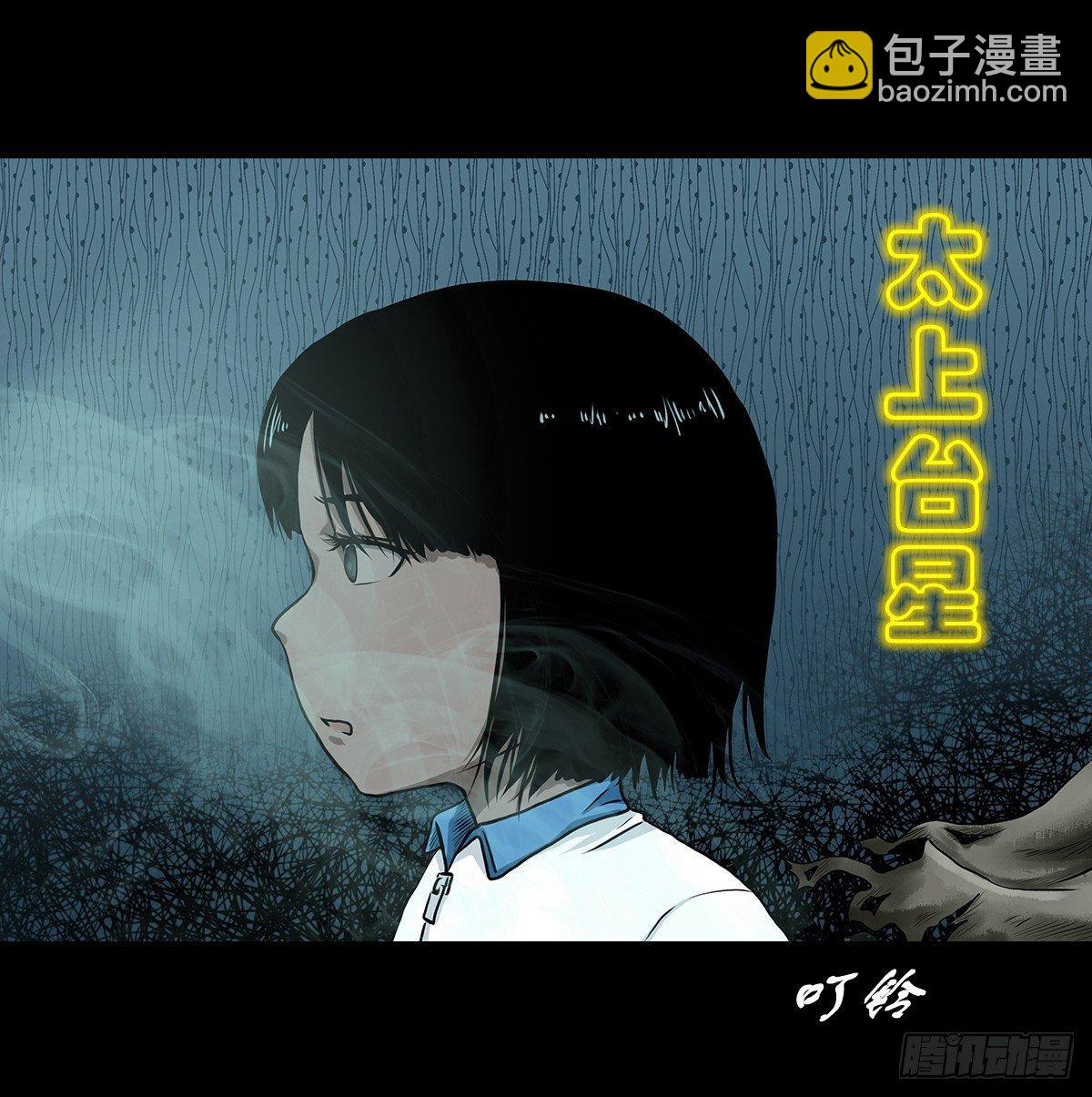 【叁】荒院惊魂(1/2)-第5话