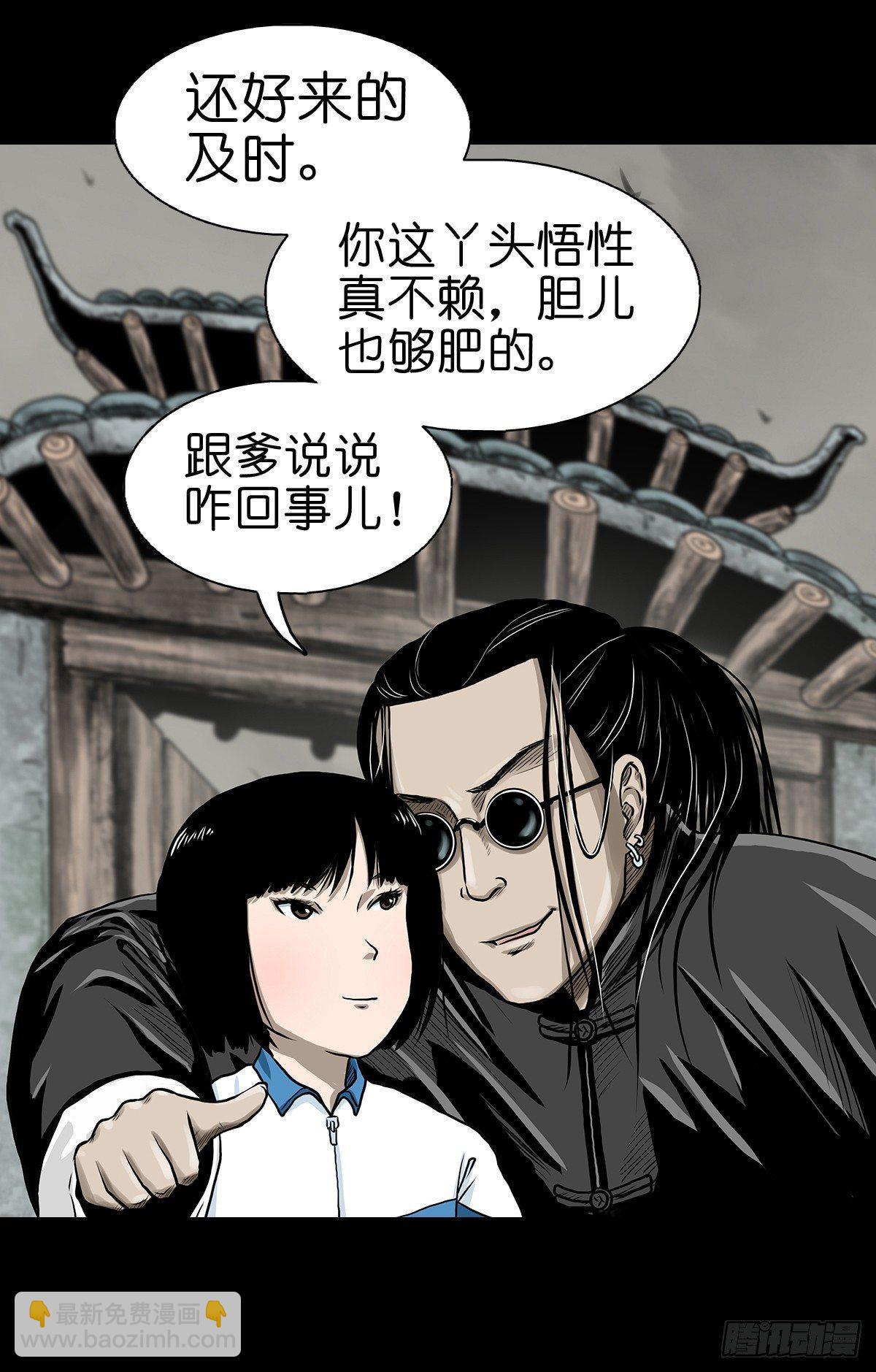 【叁】荒院惊魂(1/2)-第5话