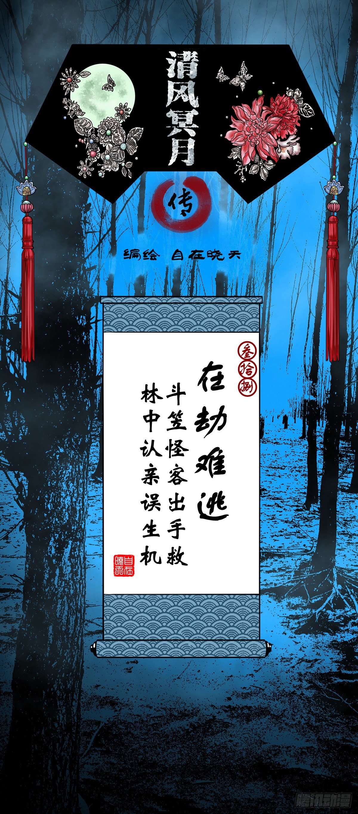 【叁拾捌】在劫难逃-第41话