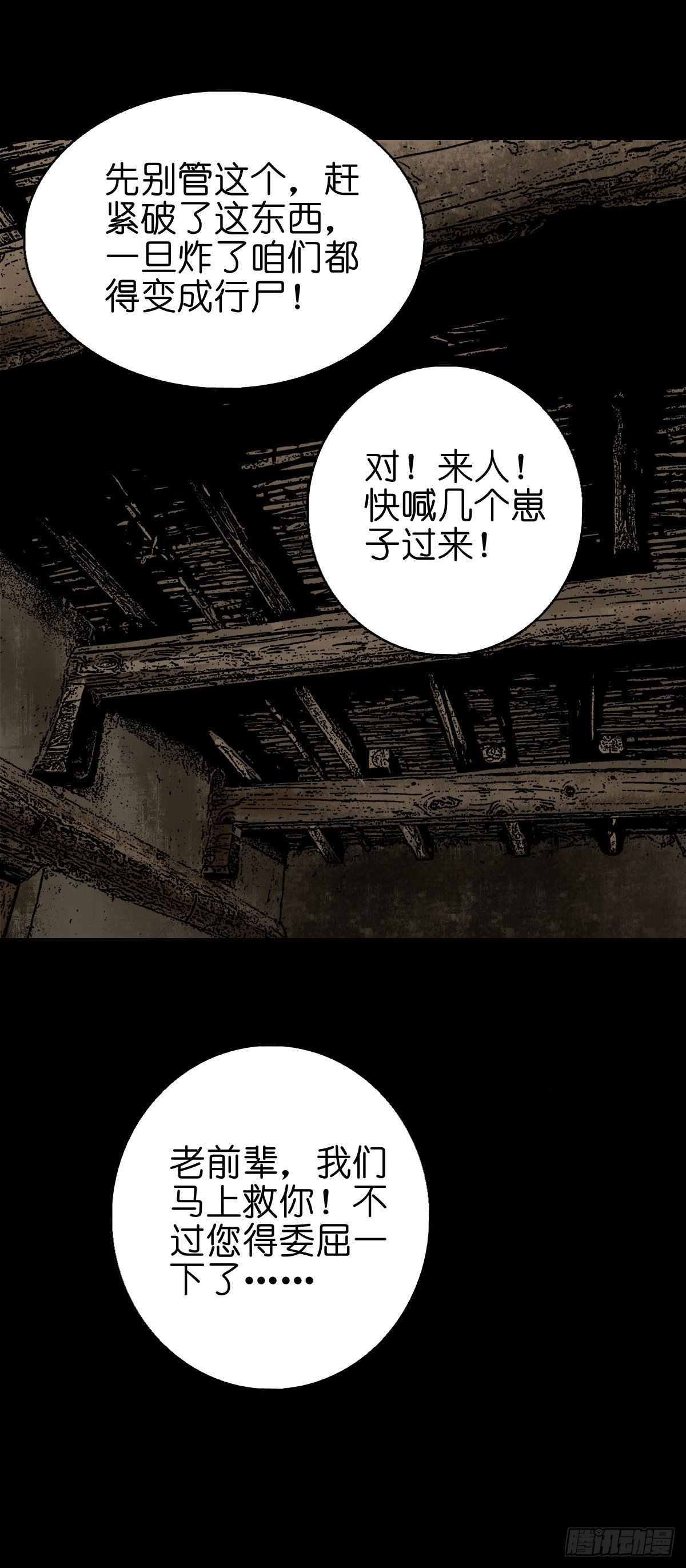 【叁拾捌】在劫难逃-第41话