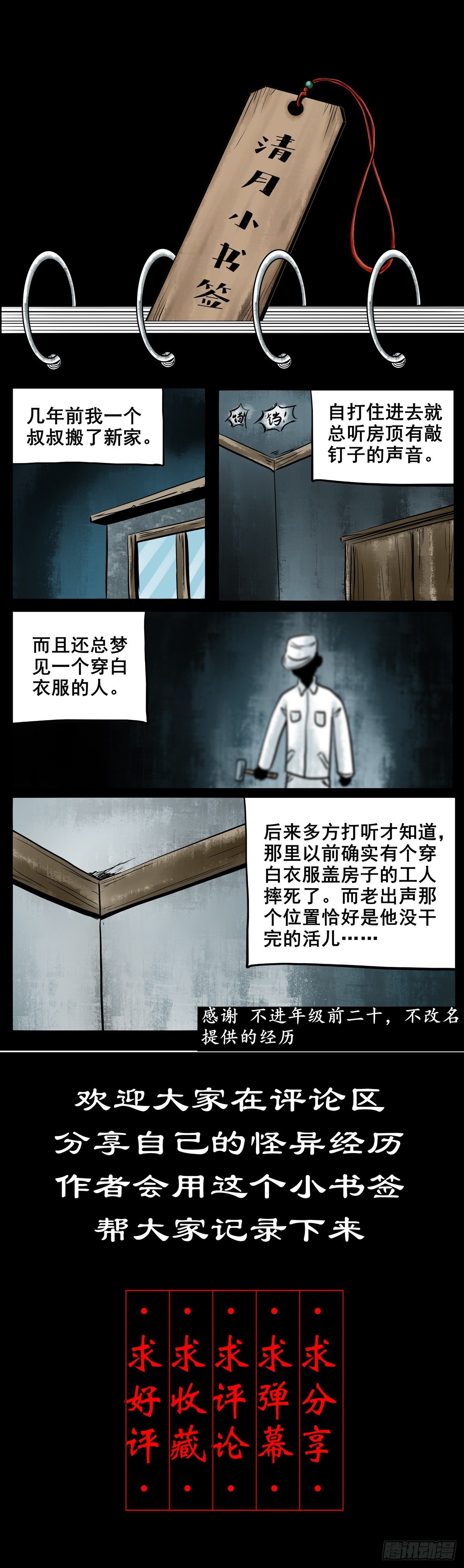 【叁拾捌】在劫难逃-第41话