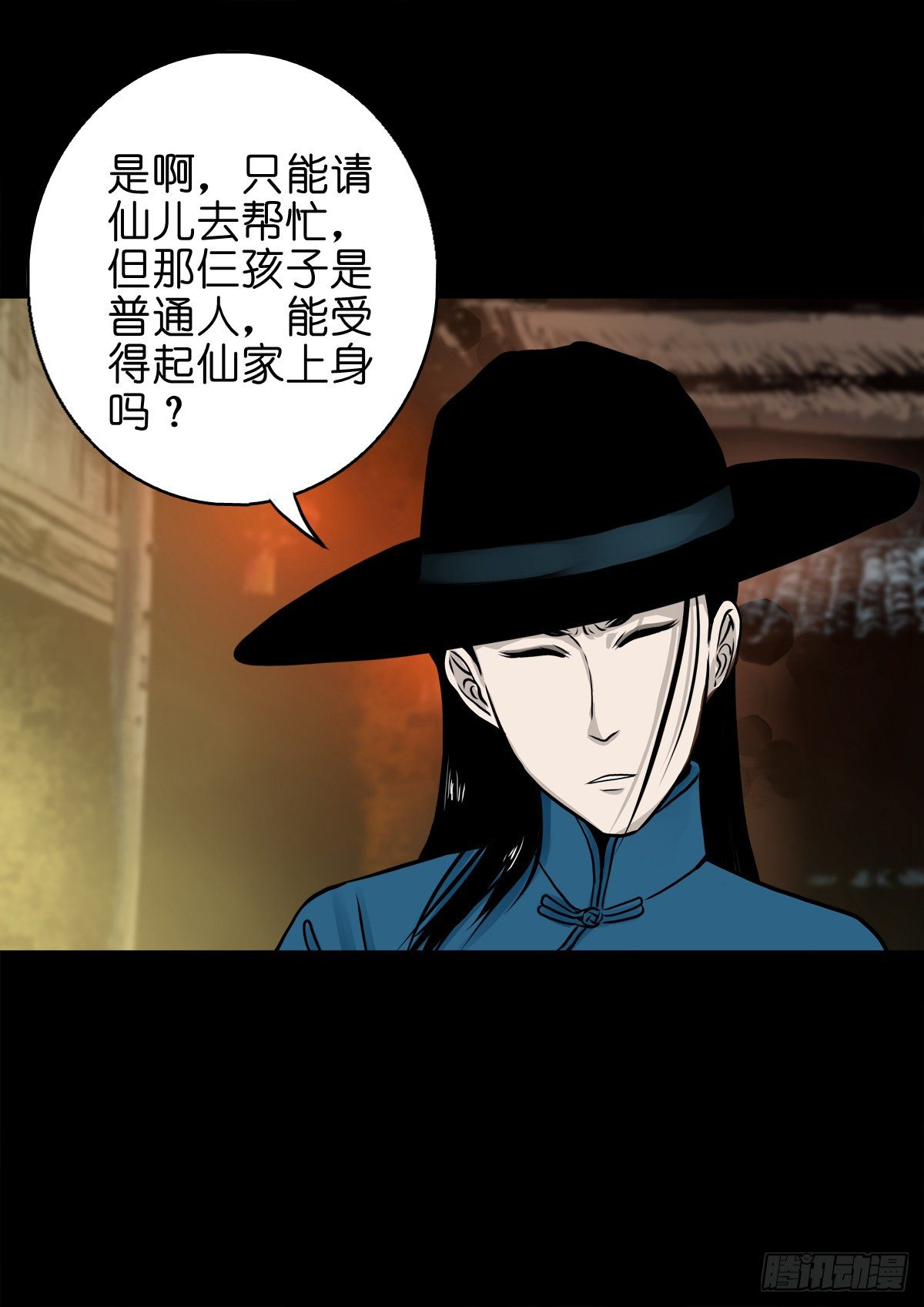 【叁拾捌】在劫难逃-第41话