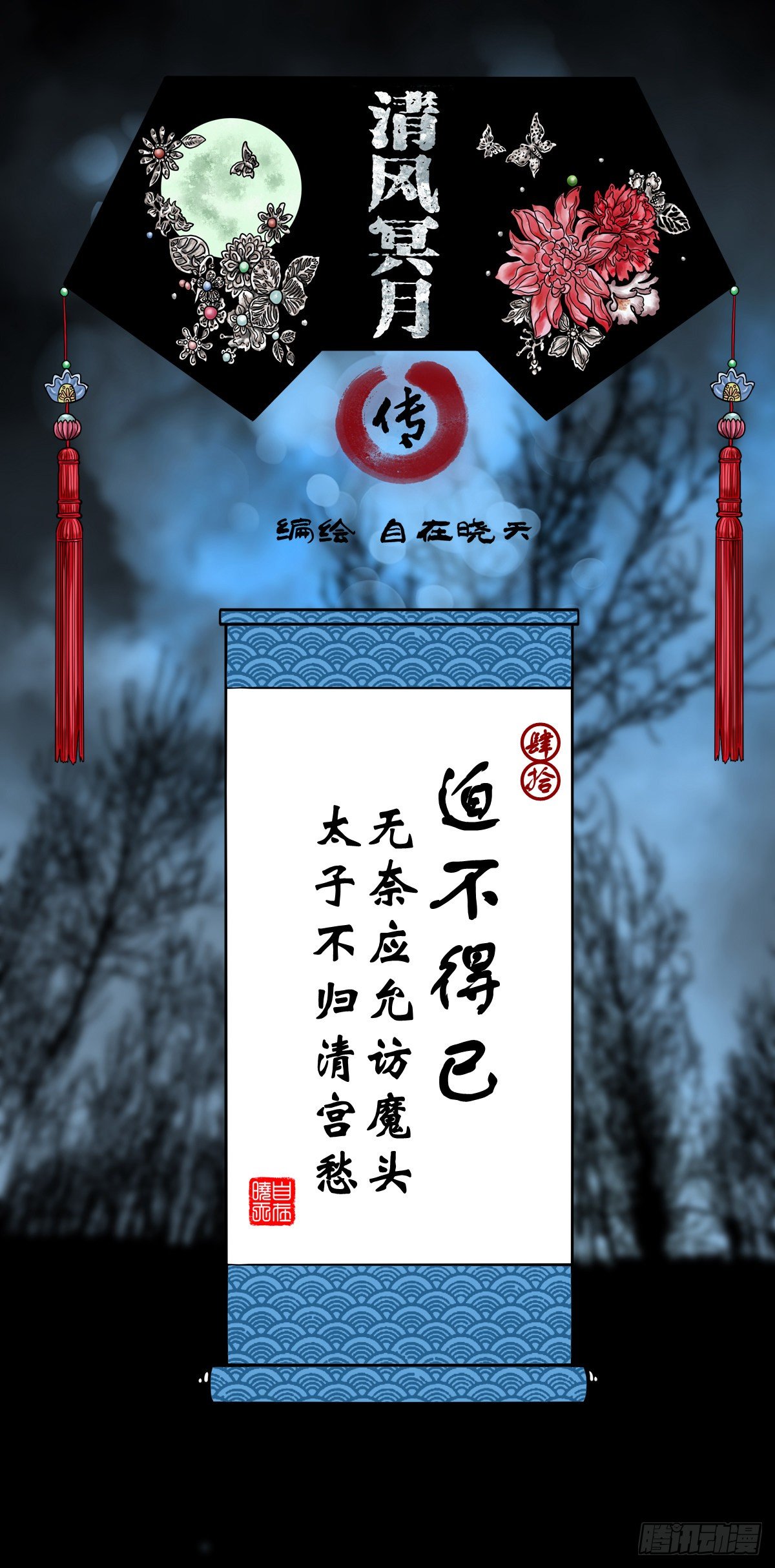 【肆拾】迫不得已(1/2)-第43话