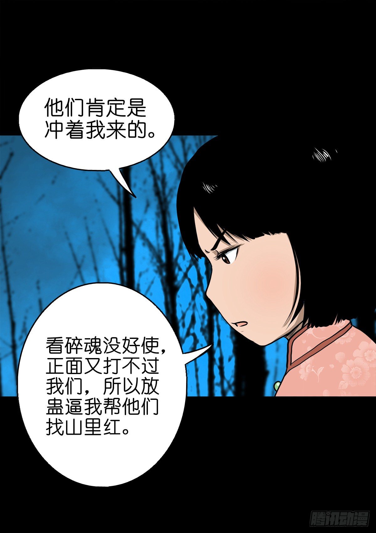 【肆拾】迫不得已(1/2)-第43话