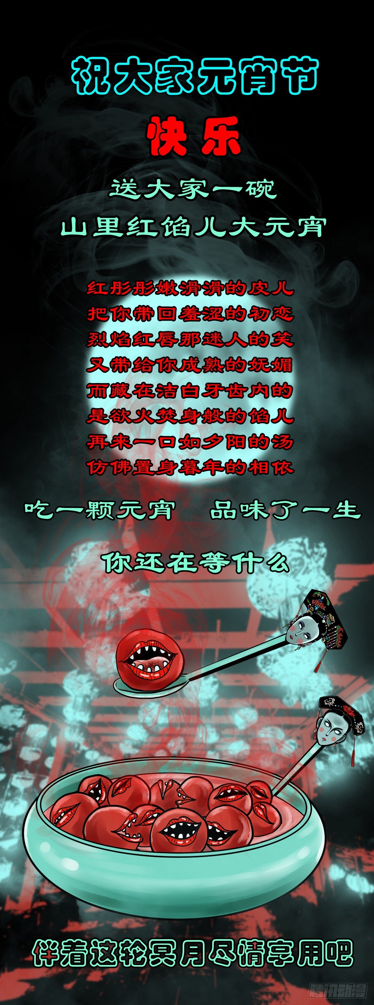 【元宵节快乐】-第45话