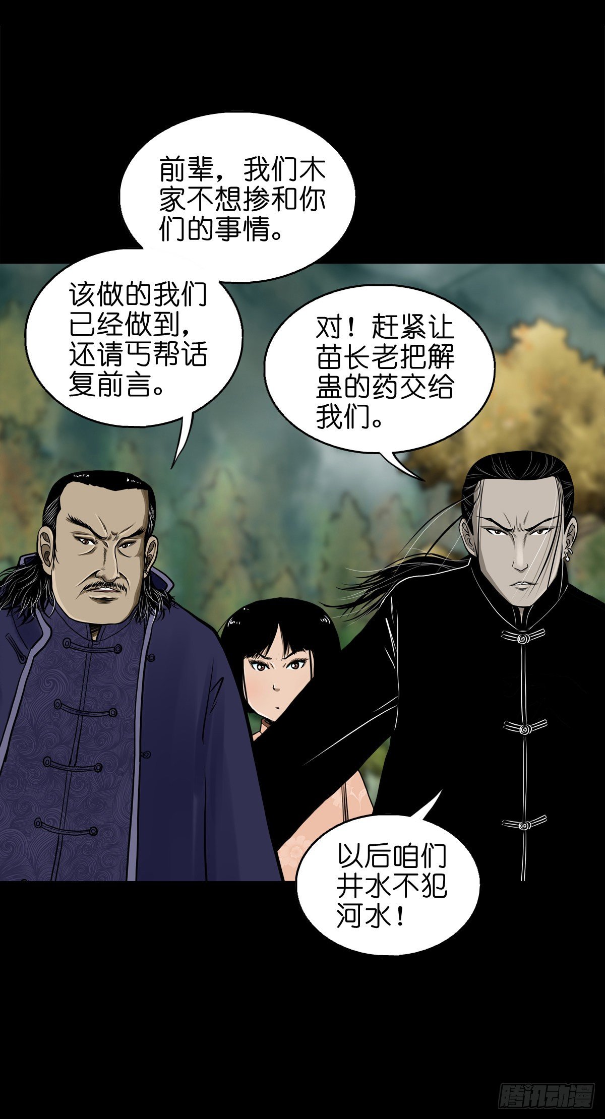 【肆拾叁】节外生枝-第47话