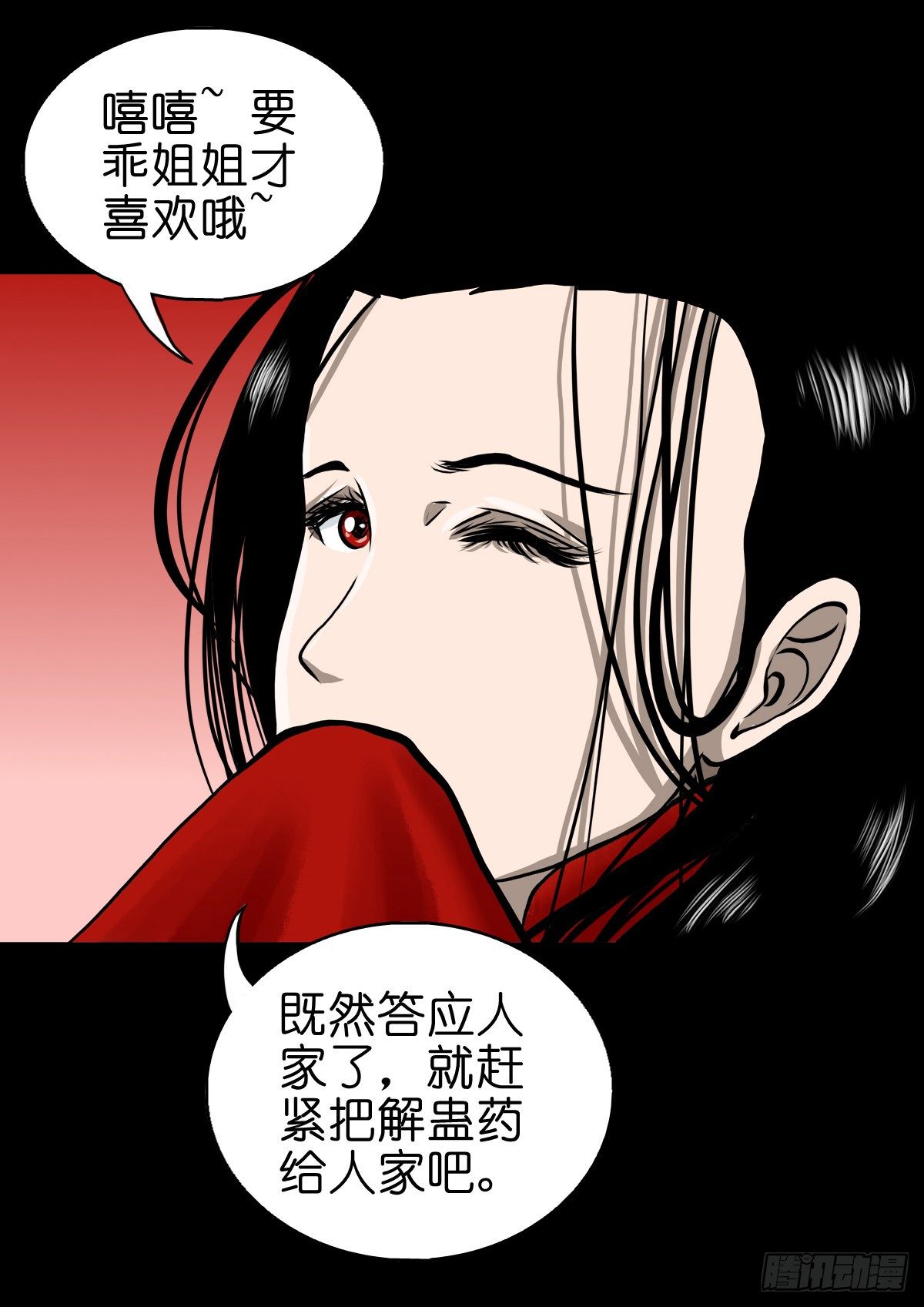 【肆拾叁】节外生枝-第47话