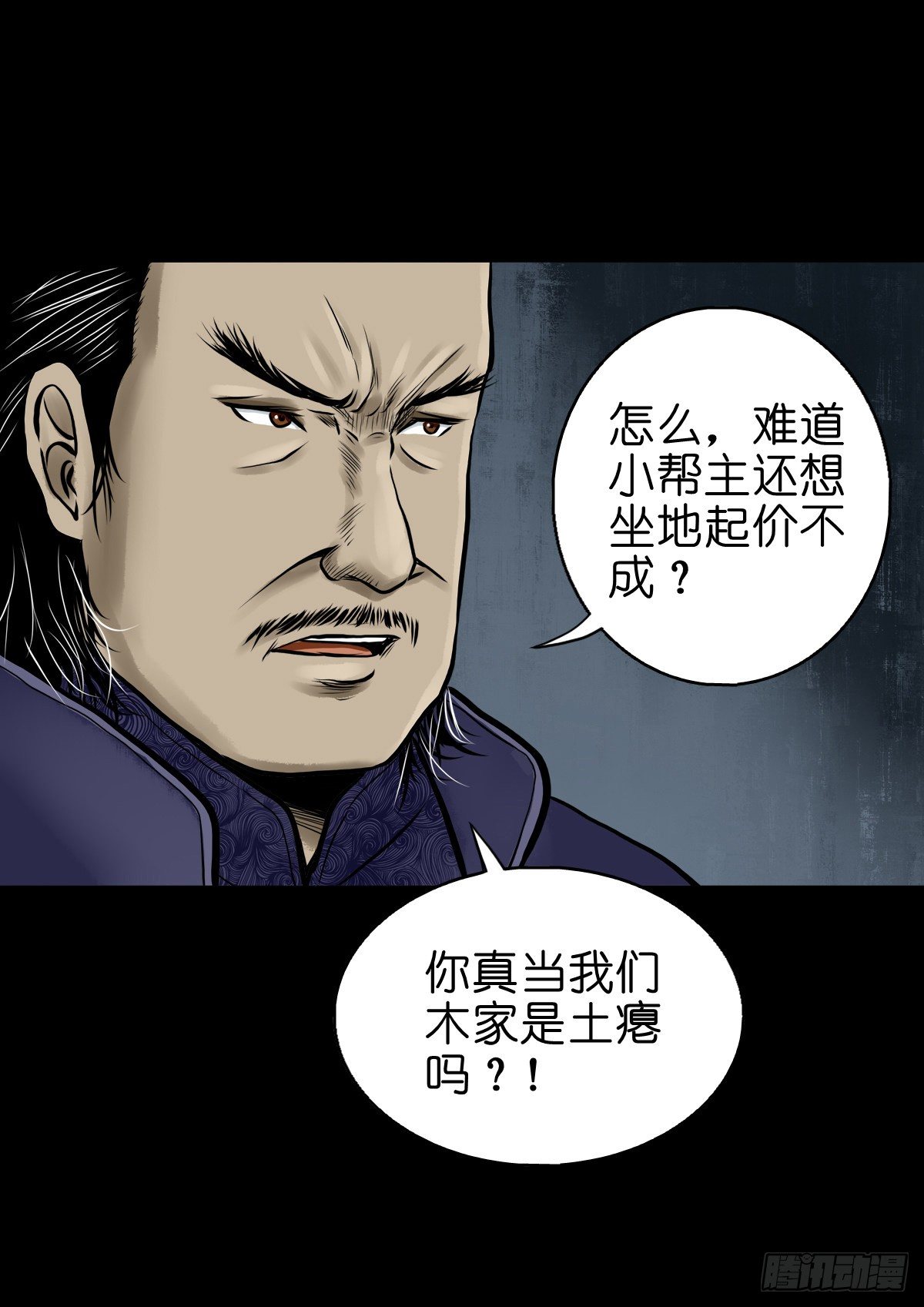 【肆拾叁】节外生枝-第47话