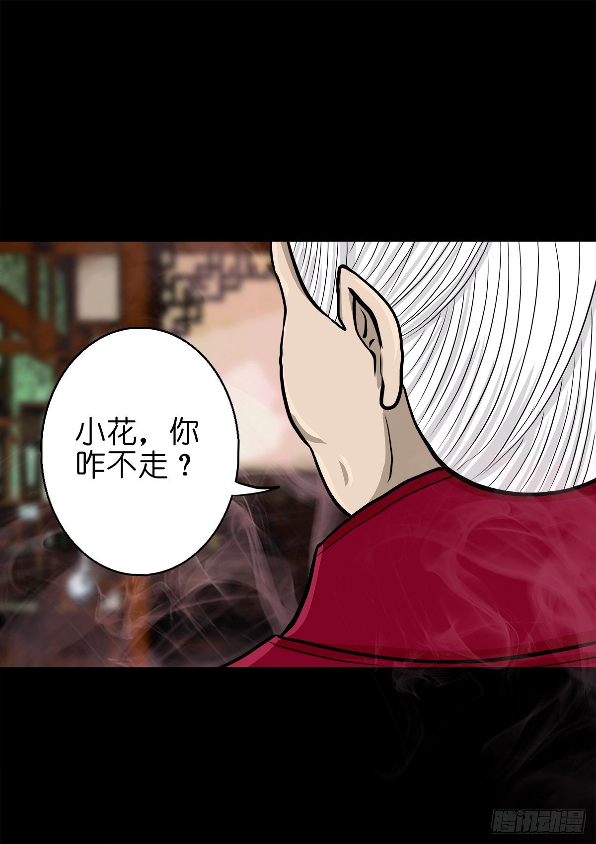 【肆拾伍】蛊去雾来(1/2)-第49话