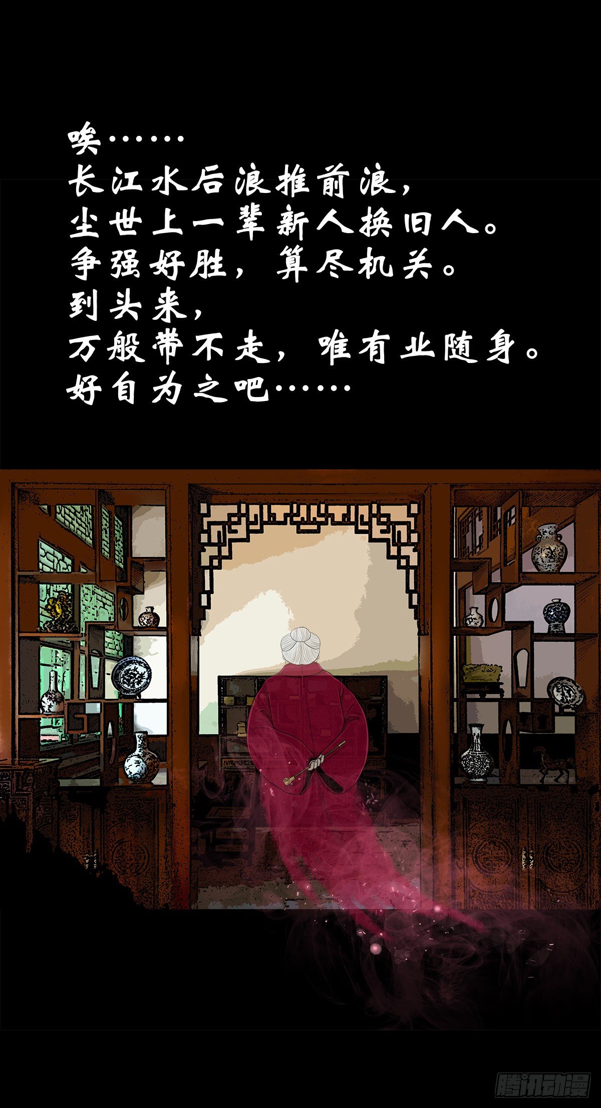 【肆拾伍】蛊去雾来(1/2)-第49话