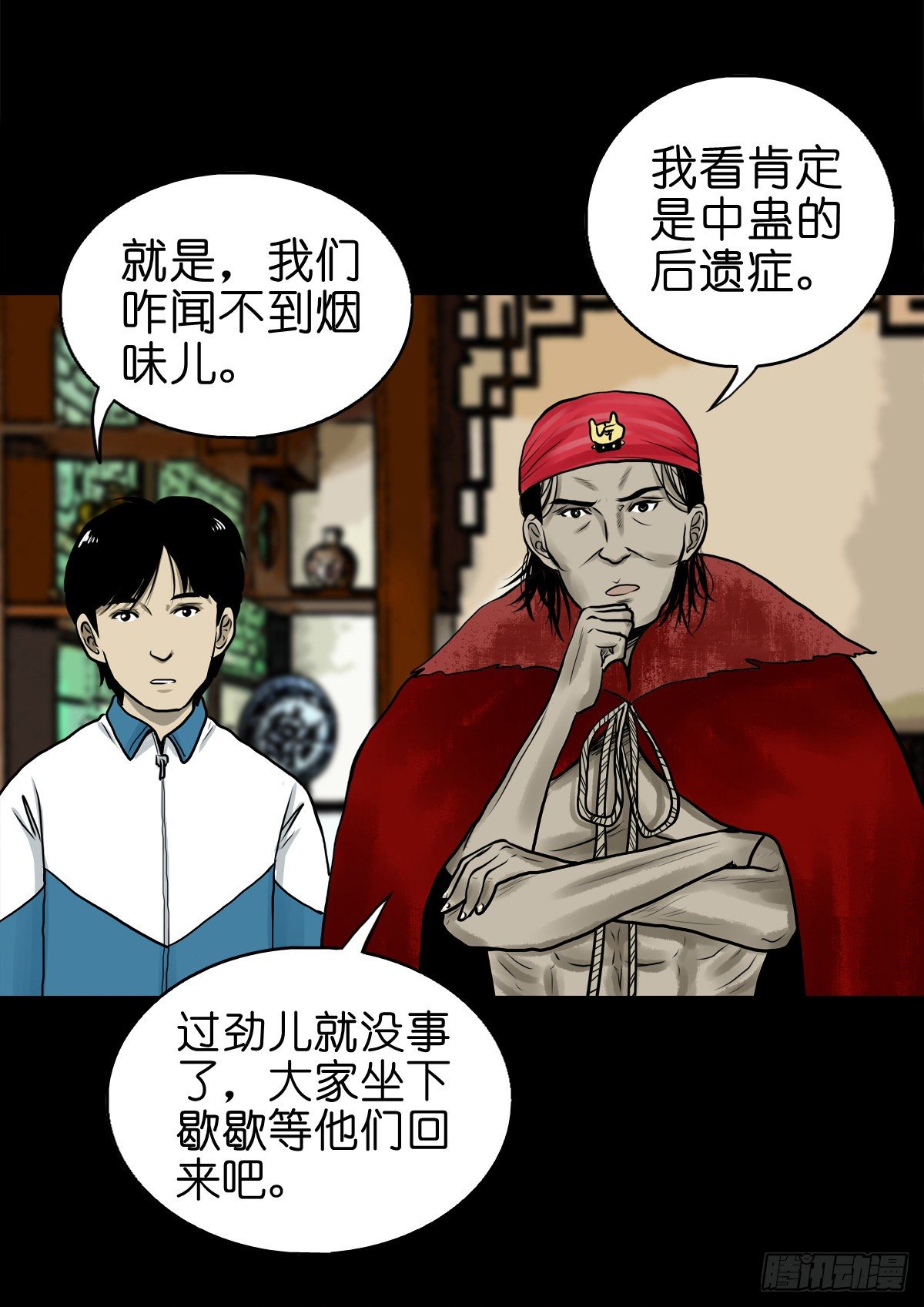 【肆拾伍】蛊去雾来(1/2)-第49话