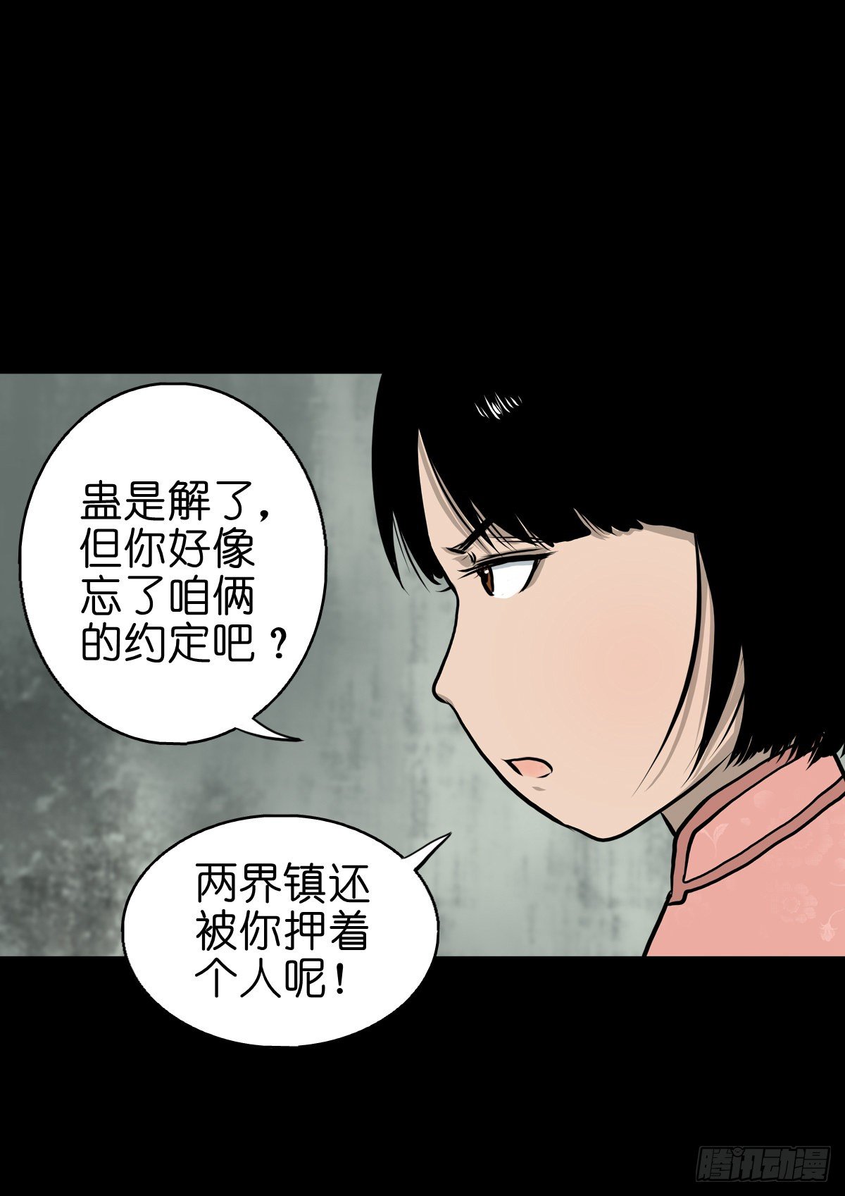 【肆拾伍】蛊去雾来(1/2)-第49话