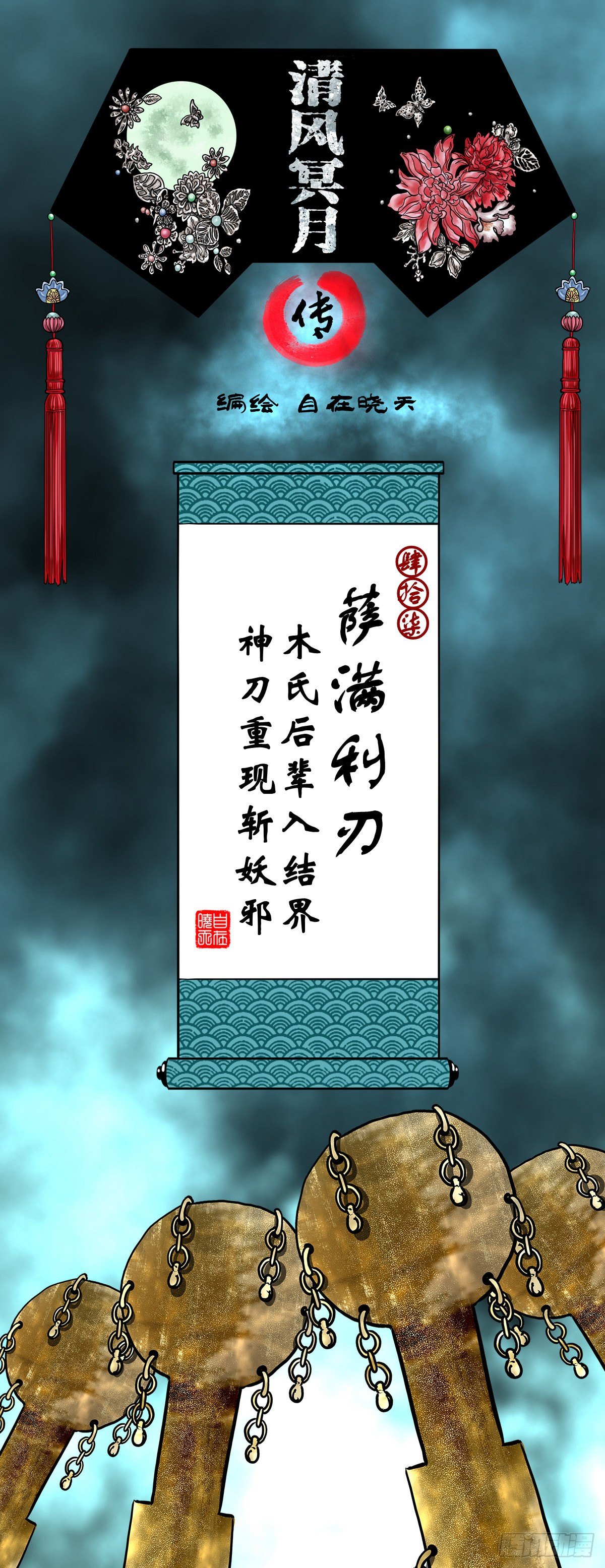 【肆拾柒】萨满利刃(1/2)-第51话
