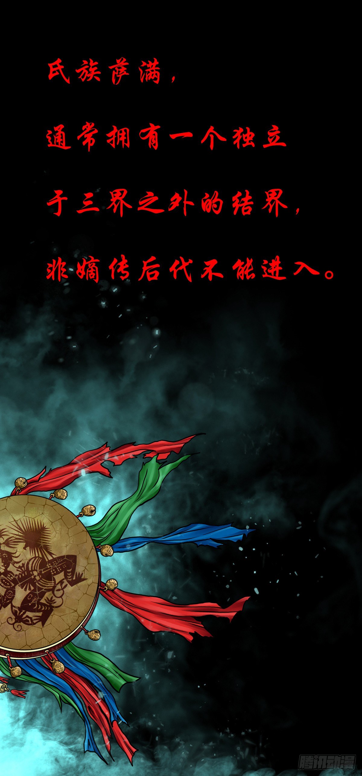 【肆拾柒】萨满利刃(1/2)-第51话