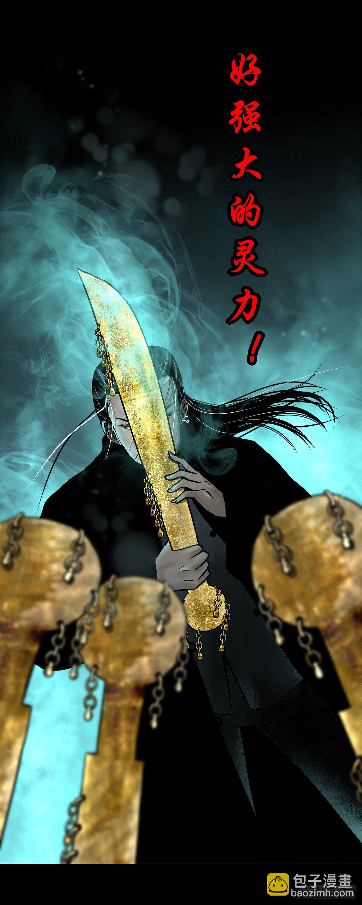 【肆拾柒】萨满利刃(1/2)-第51话