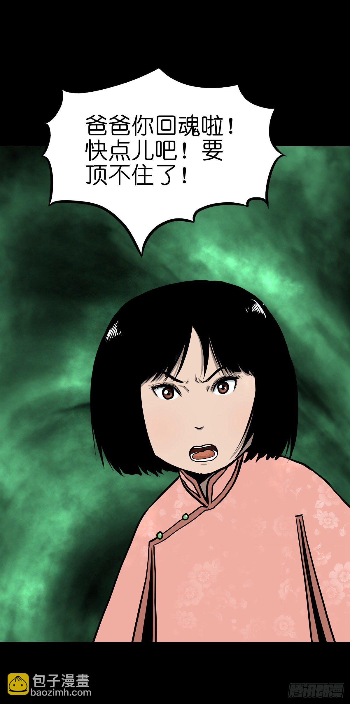 【肆拾柒】萨满利刃(1/2)-第51话