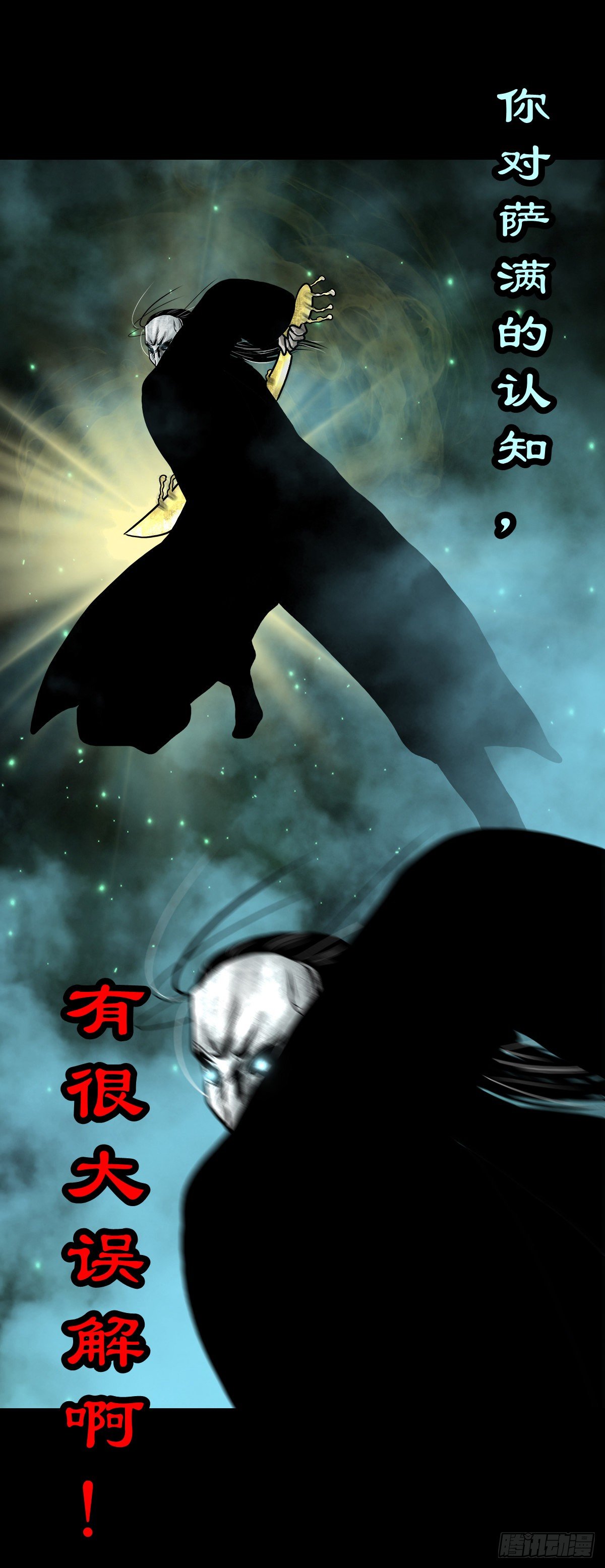 【肆拾柒】萨满利刃(1/2)-第51话