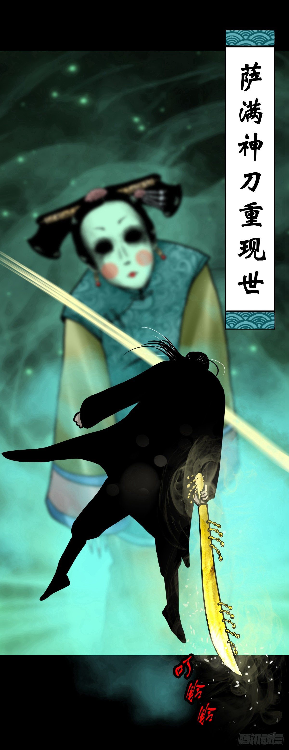 【肆拾柒】萨满利刃(1/2)-第51话