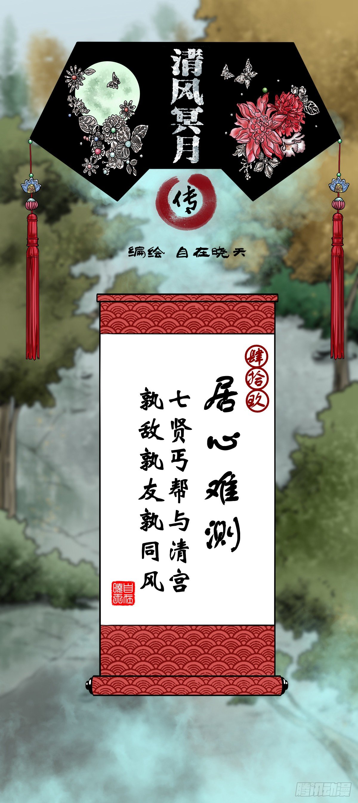 【肆拾玖】居心难测(1/2)-第53话