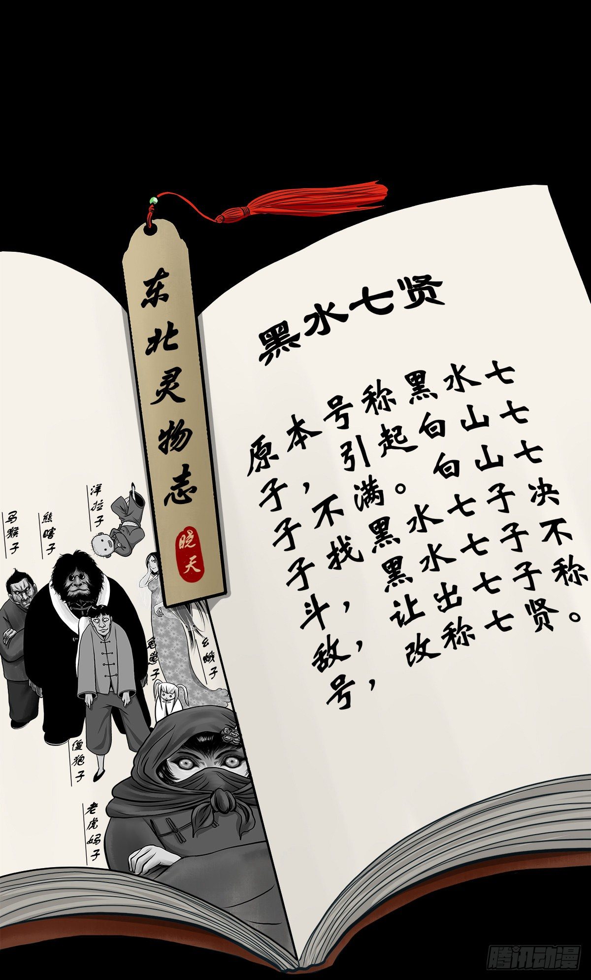 【肆拾玖】居心难测(1/2)-第53话
