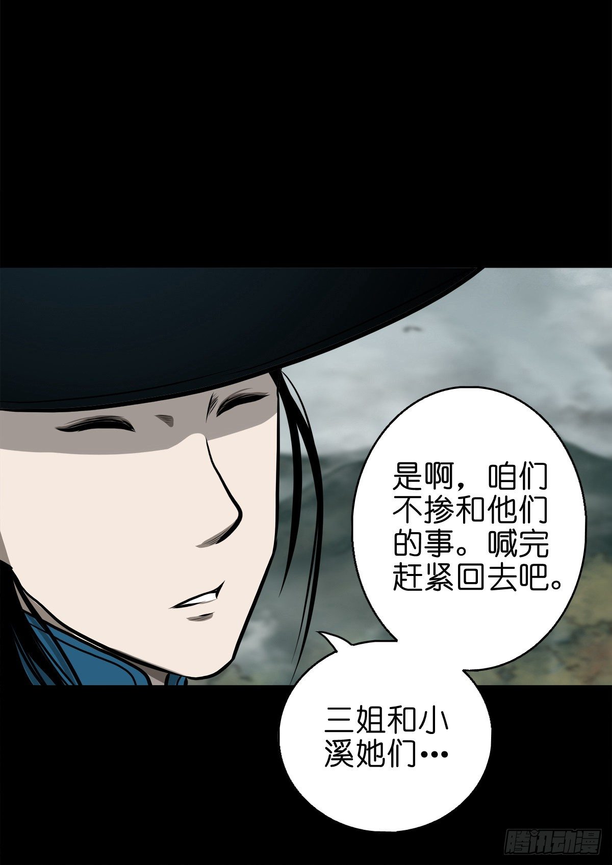 【肆拾玖】居心难测(1/2)-第53话