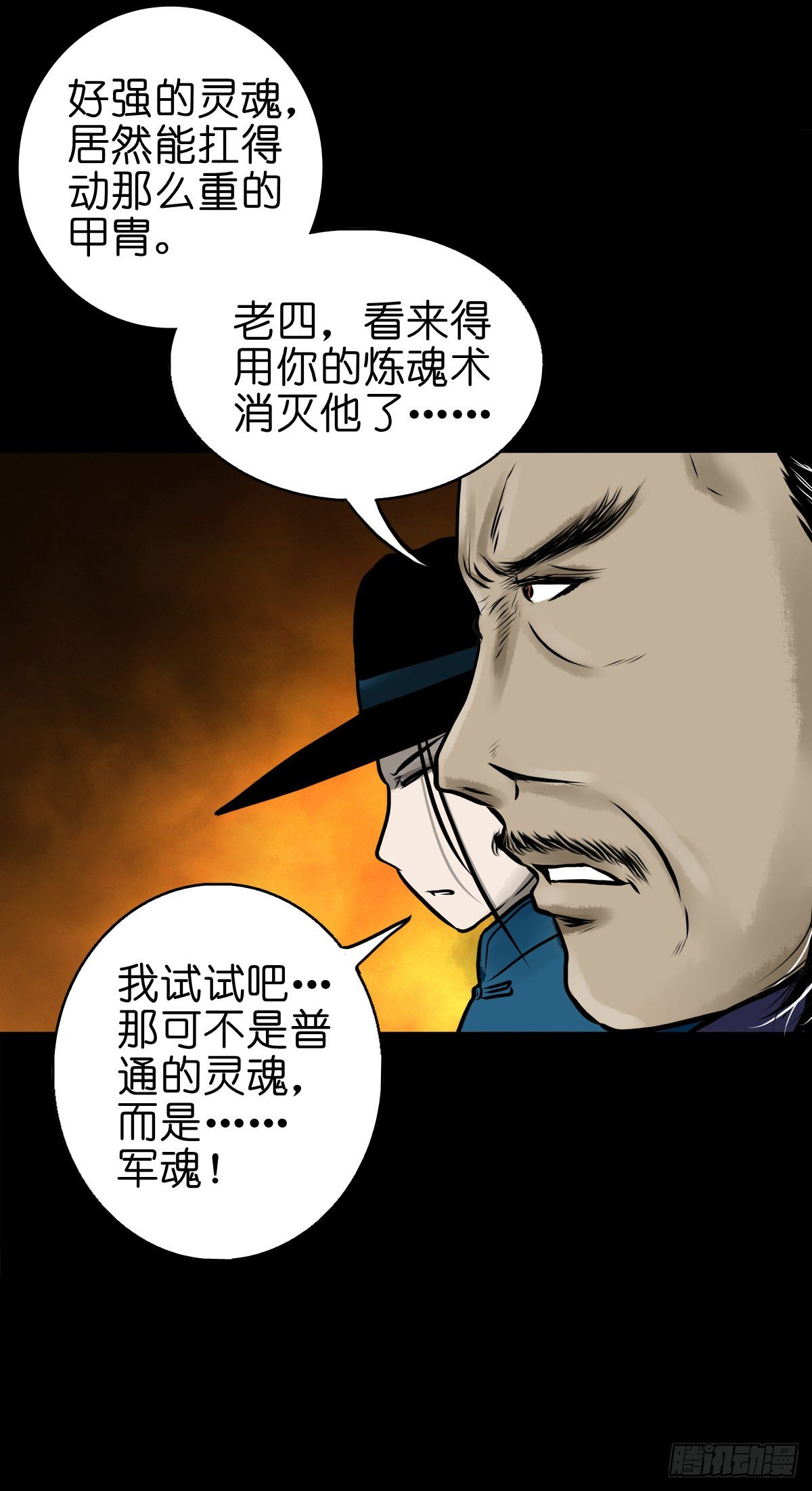 【伍拾叁】将军卸甲(1/2)-第57话