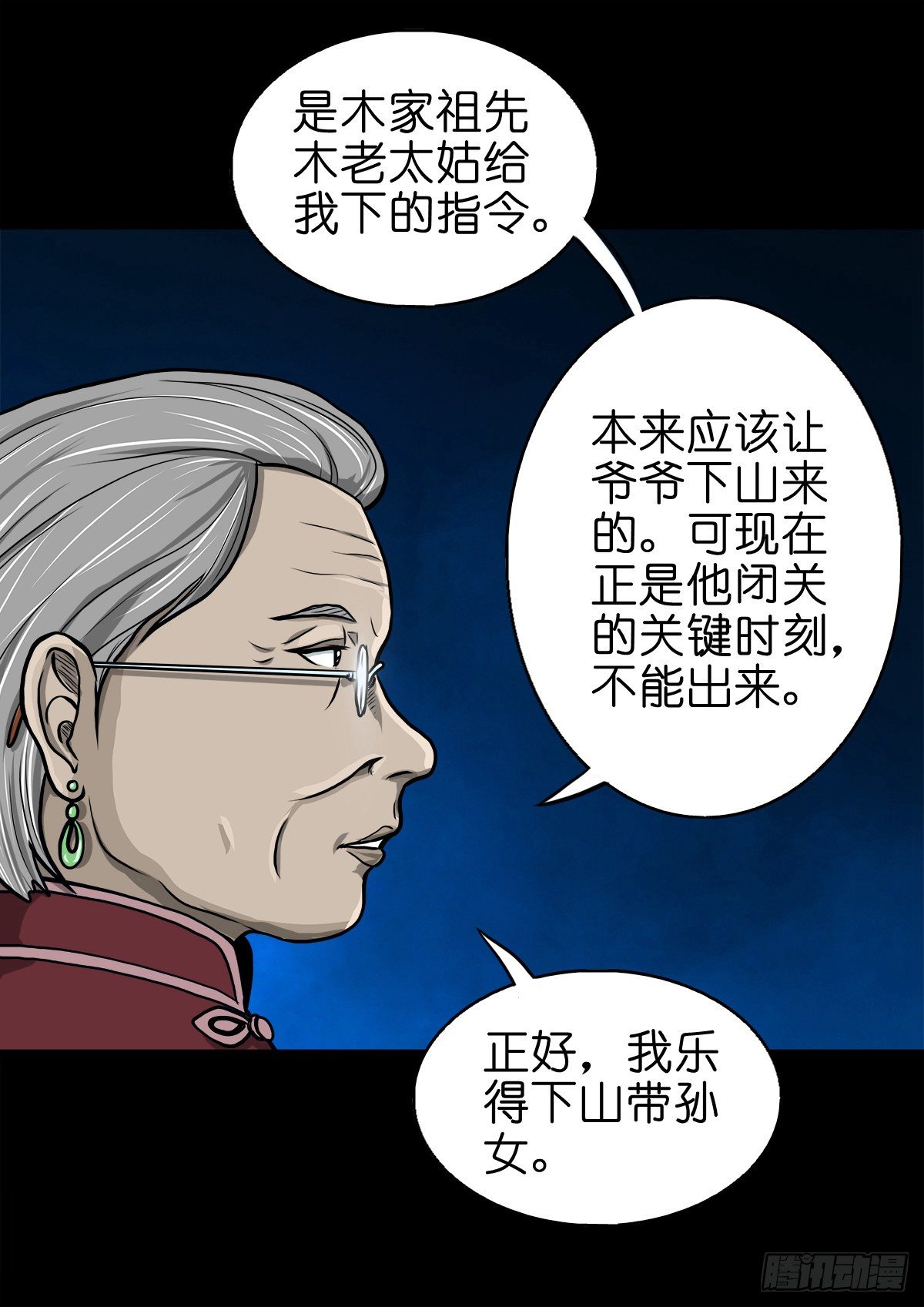 【伍拾伍】木存于林-第59话