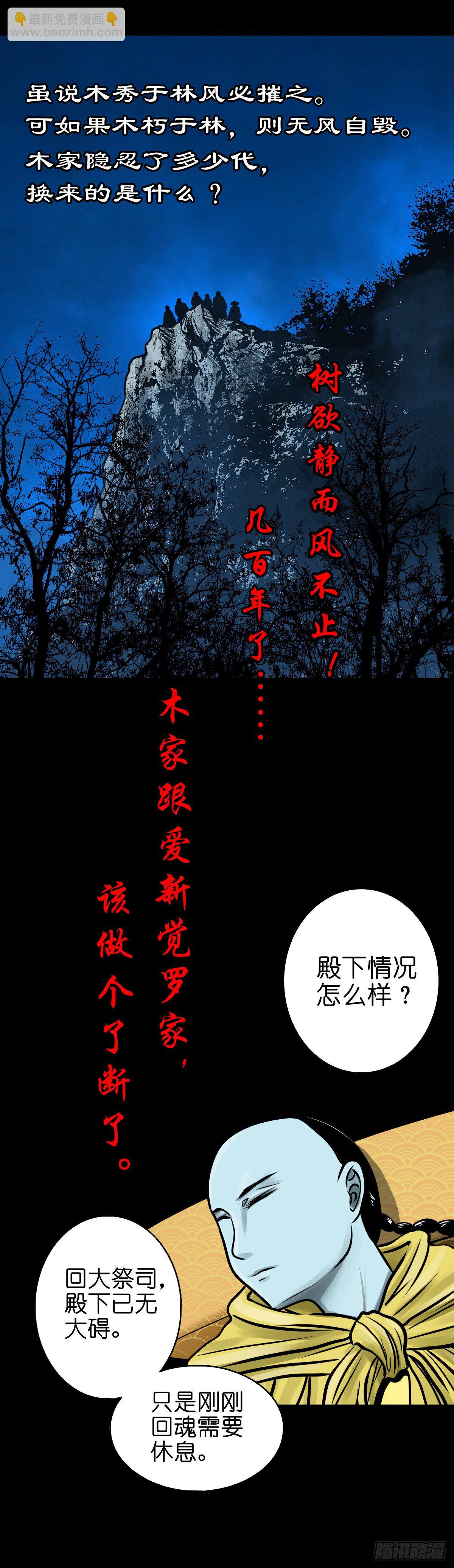 【伍拾伍】木存于林-第59话