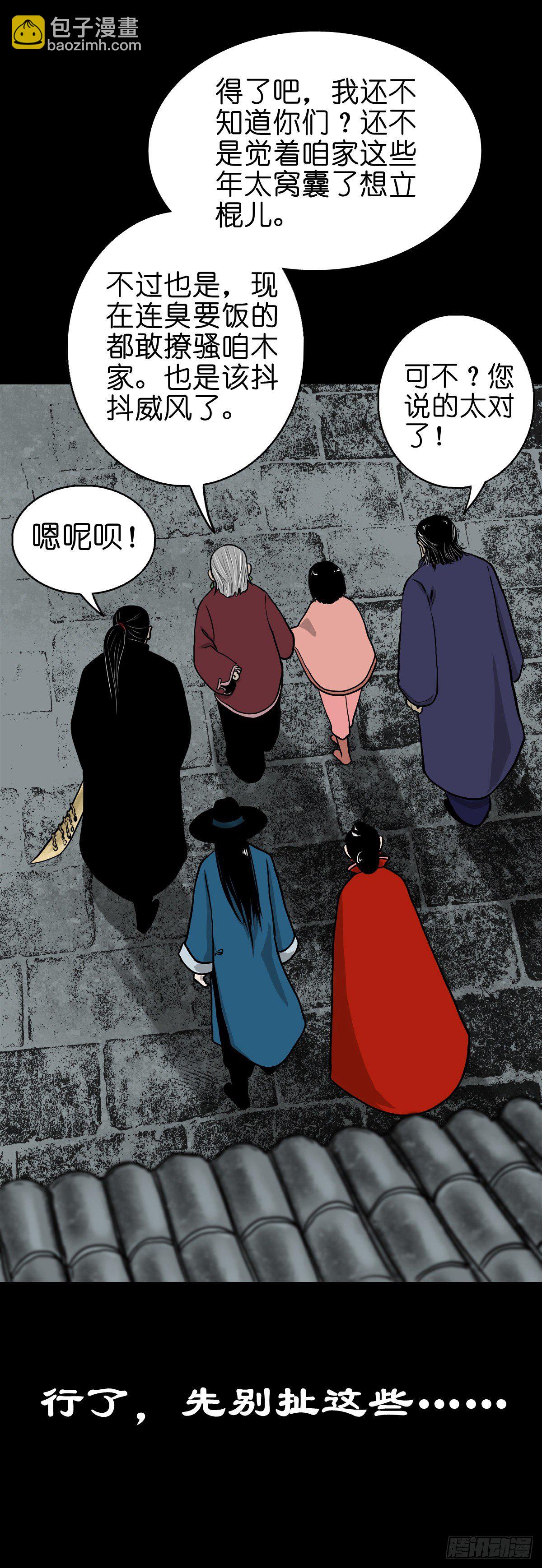【伍拾伍】木存于林-第59话