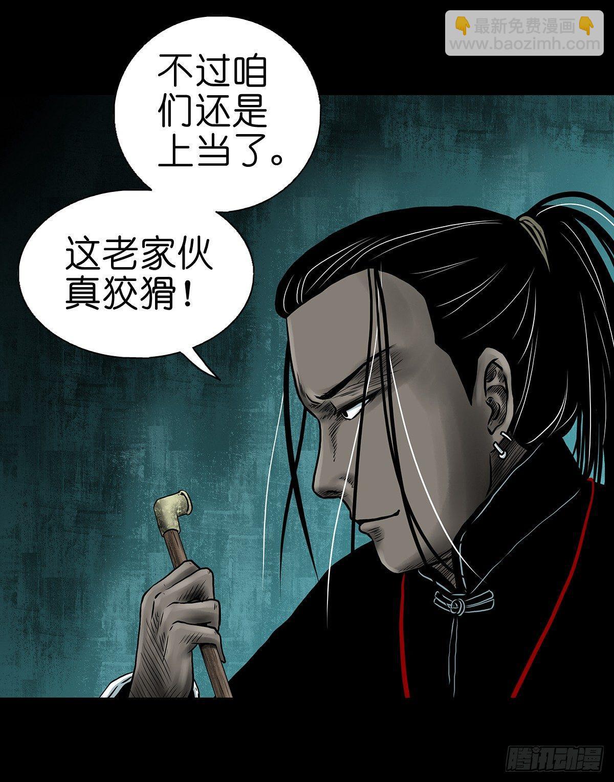 【伍】斗法灭烟-第7话