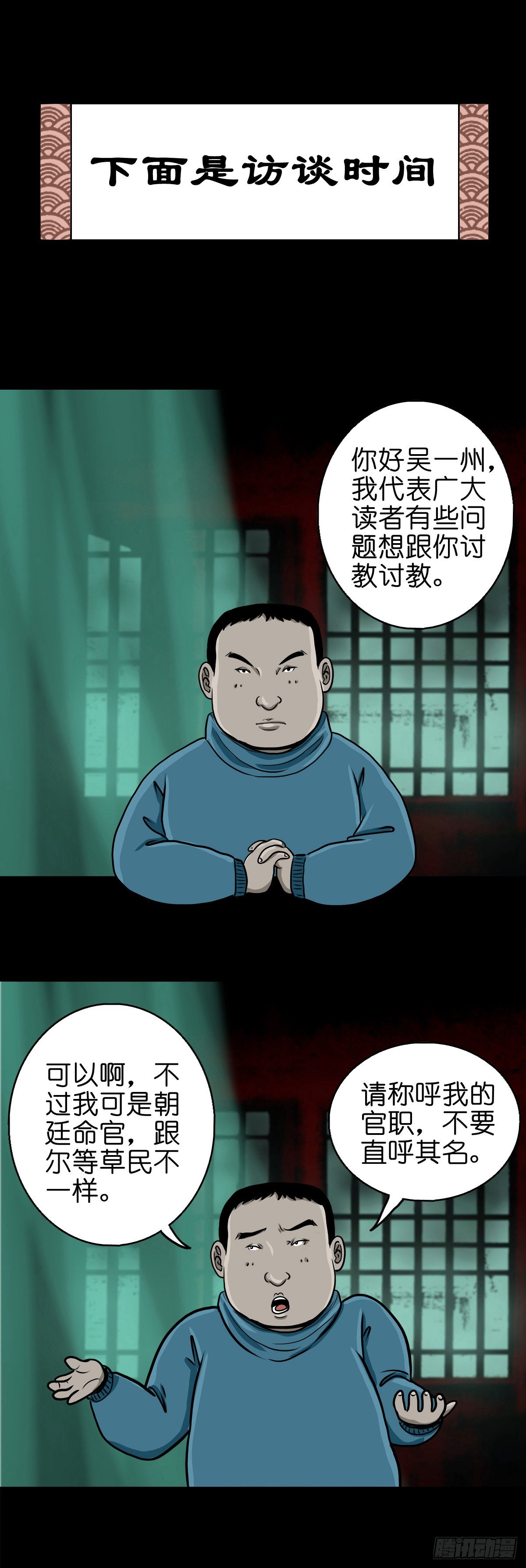【番外】访谈吴一州-第61话