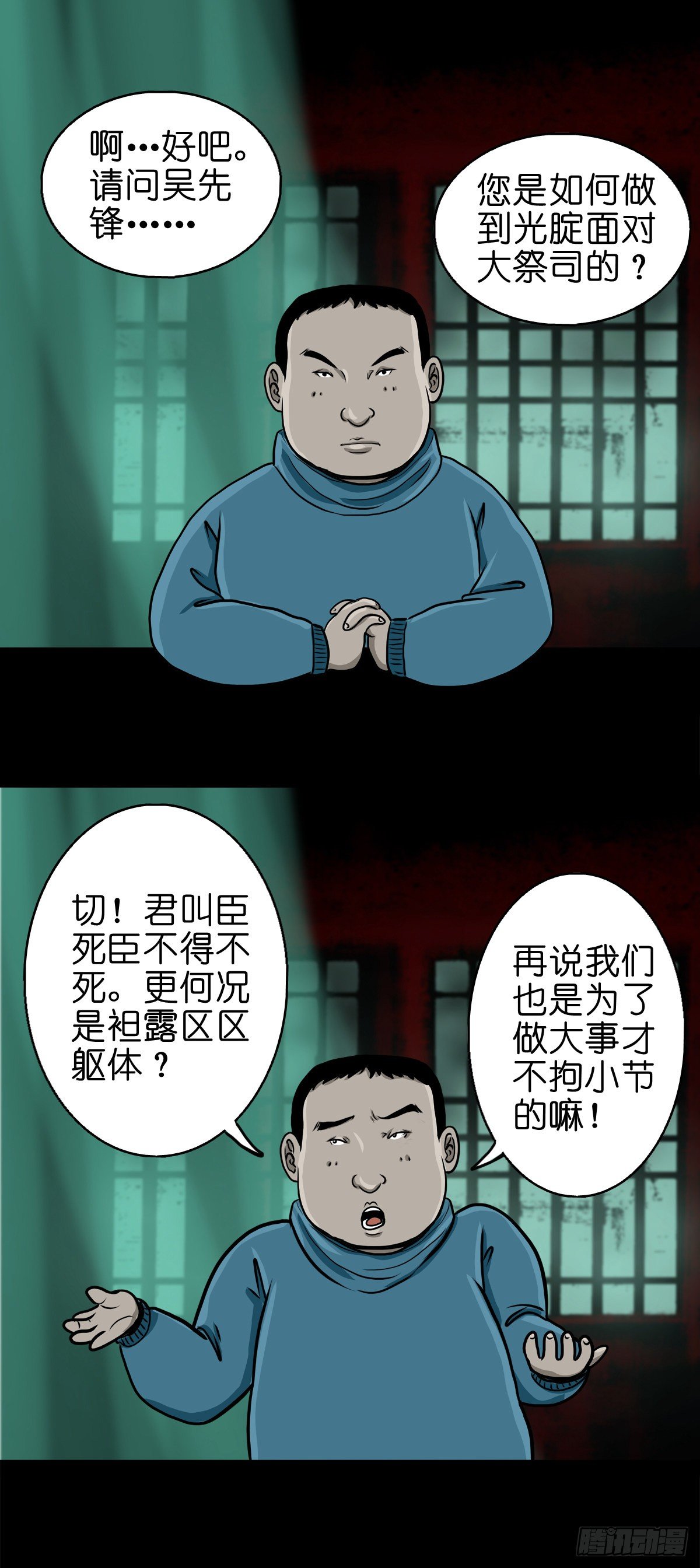 【番外】访谈吴一州-第61话