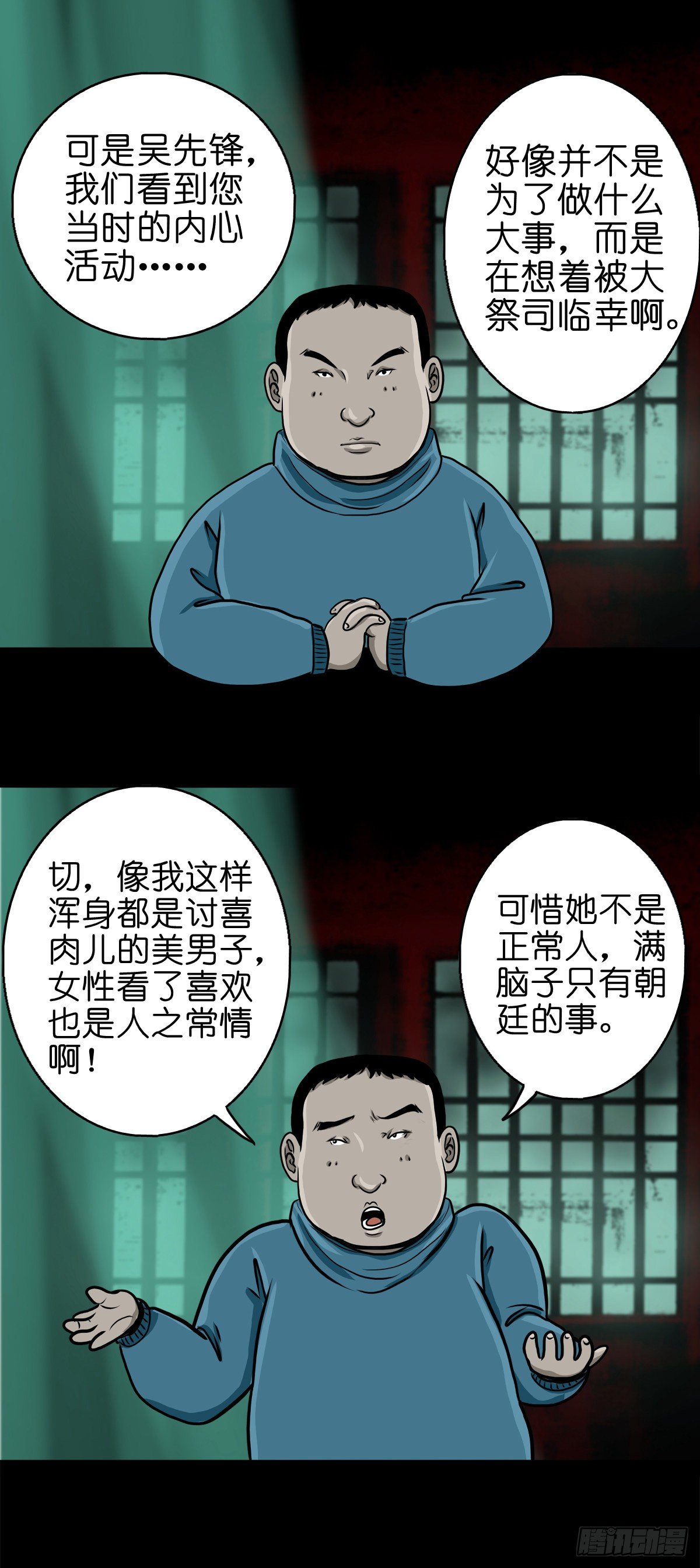 【番外】访谈吴一州-第61话