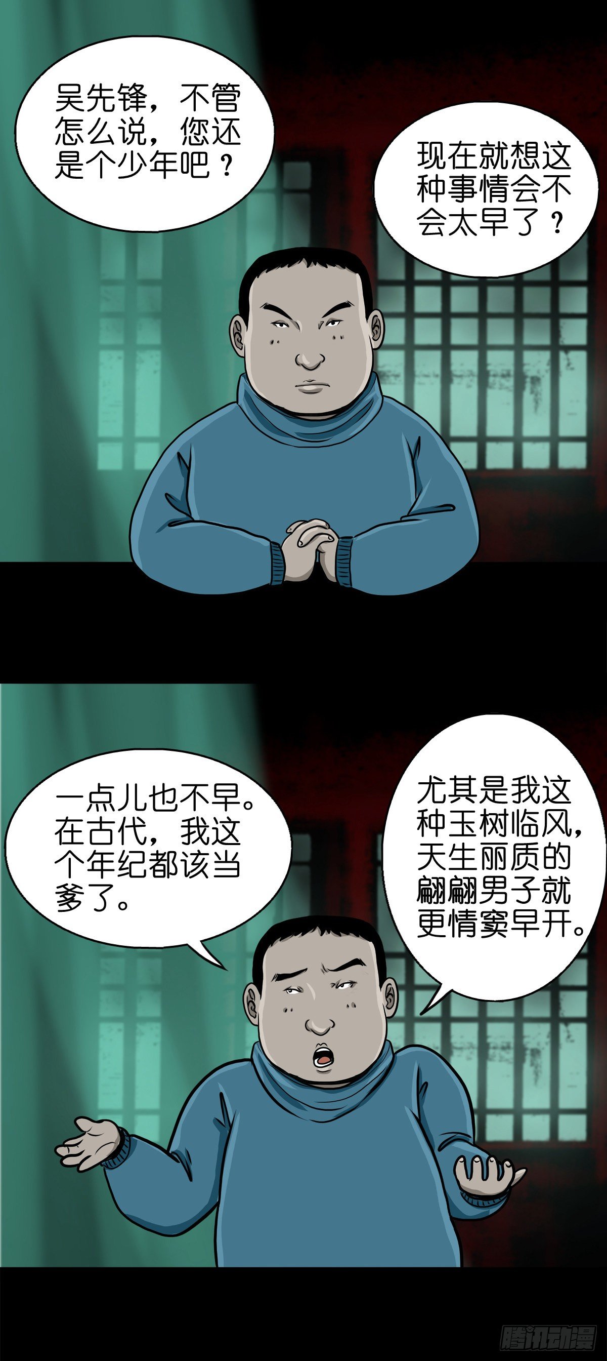 【番外】访谈吴一州-第61话