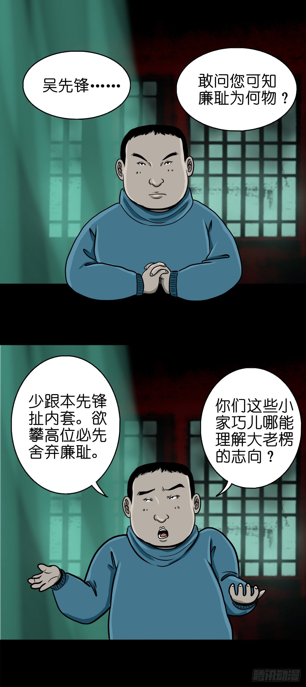 【番外】访谈吴一州-第61话