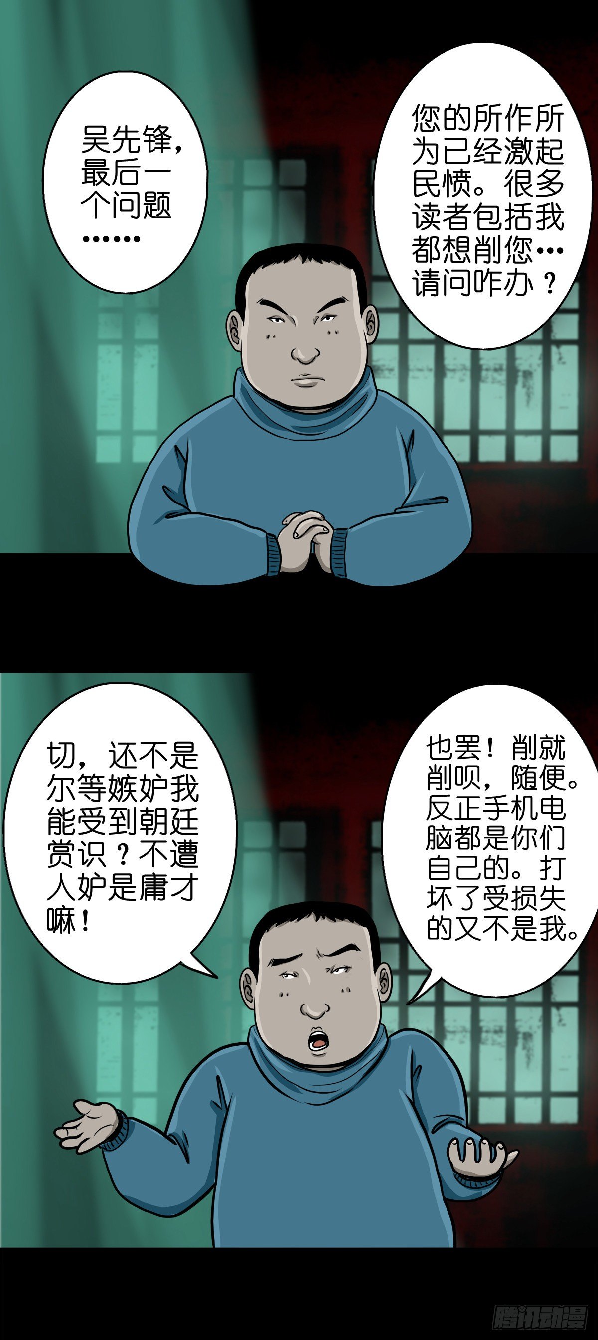 【番外】访谈吴一州-第61话