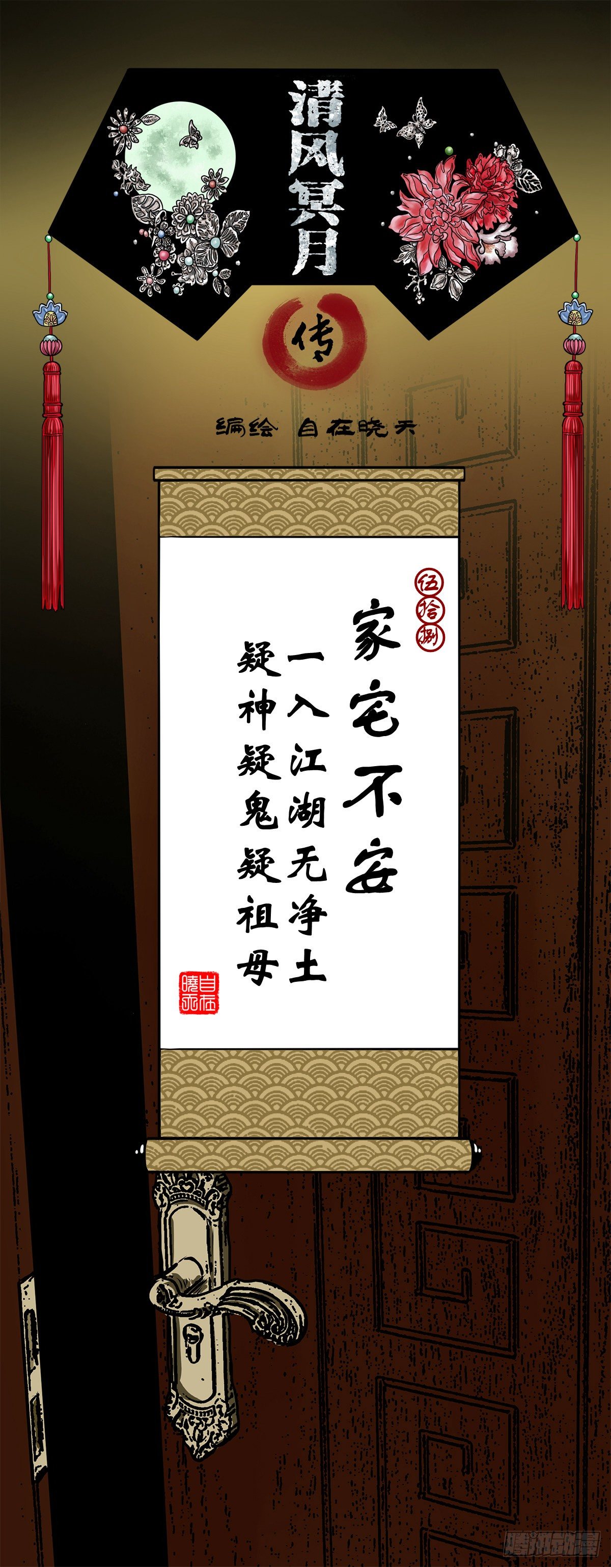 【伍拾捌】家宅不安(1/2)-第63话