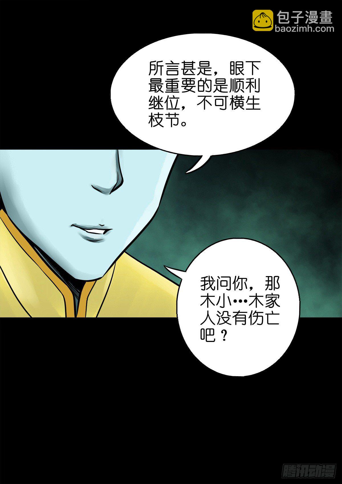 【陆拾】宫深似海-第65话