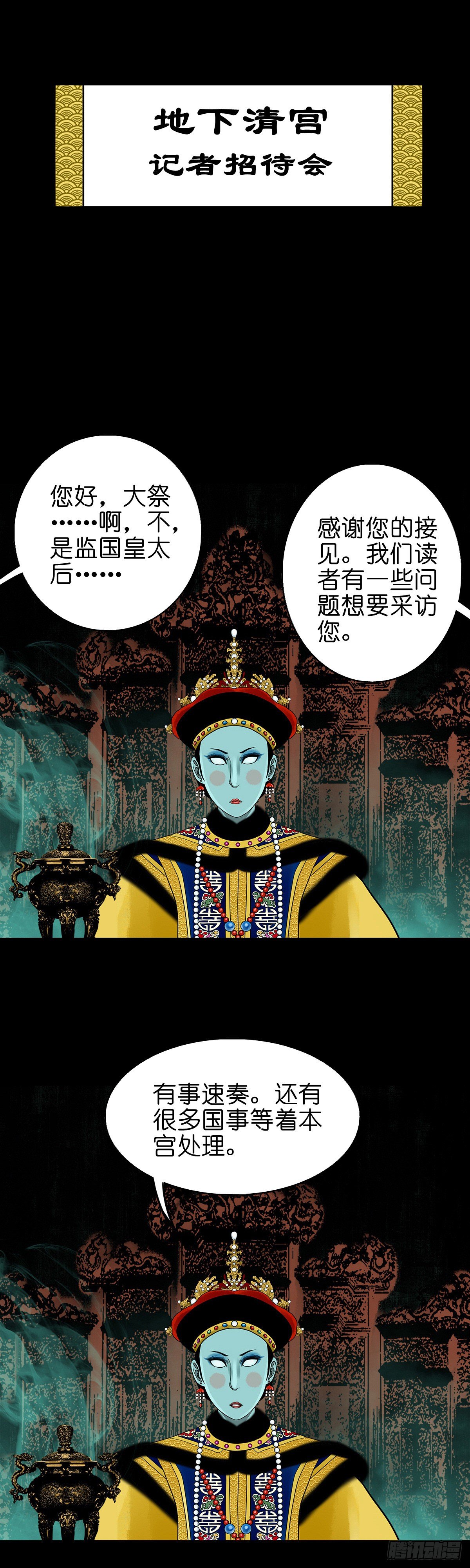 【番外】访谈喜塔腊青月-第67话