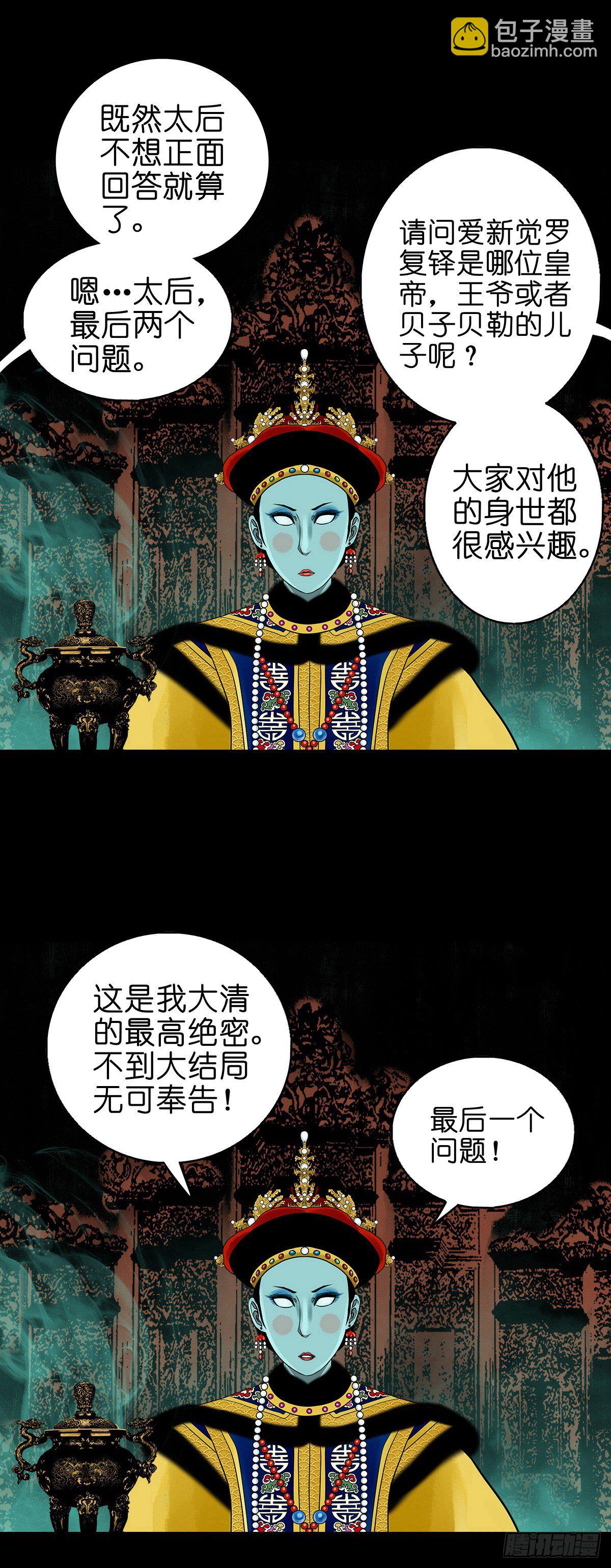 【番外】访谈喜塔腊青月-第67话