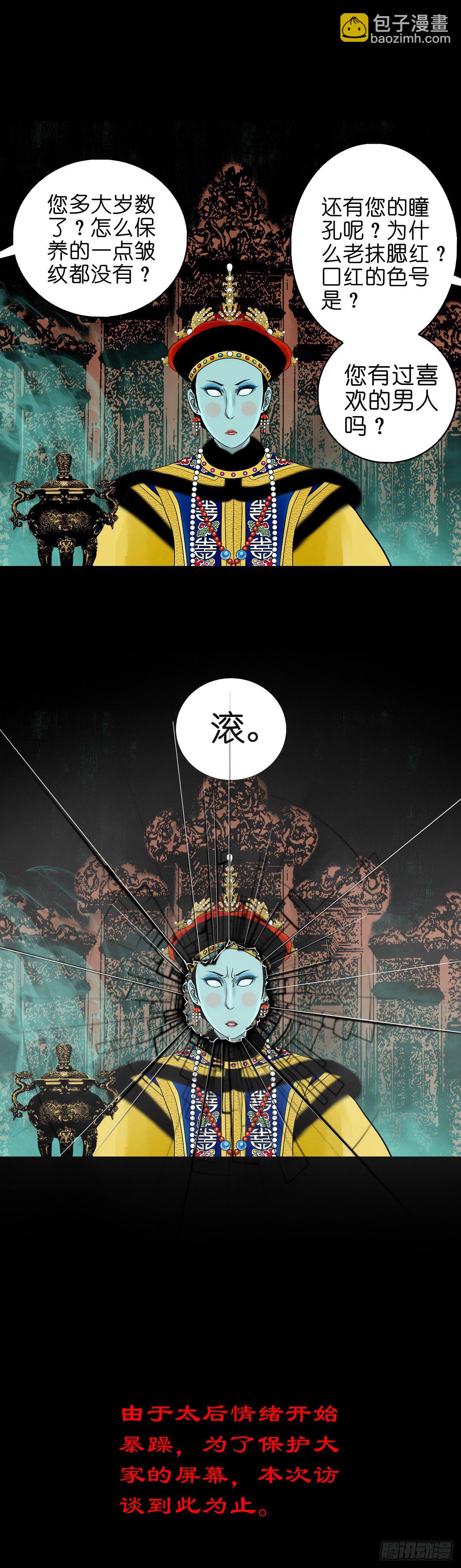 【番外】访谈喜塔腊青月-第67话