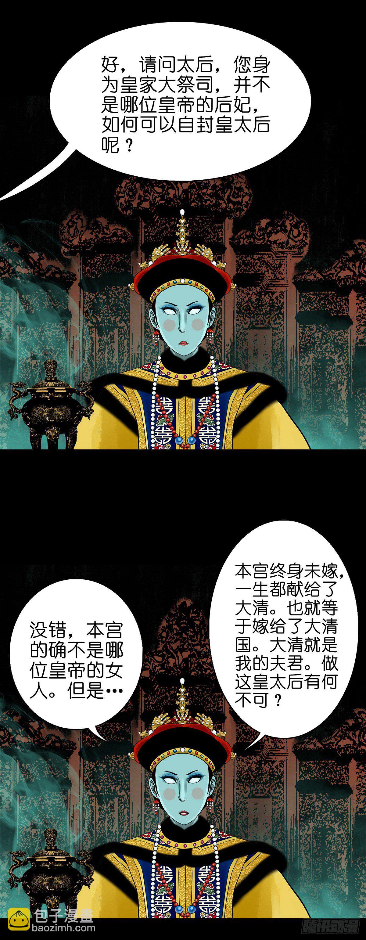 【番外】访谈喜塔腊青月-第67话
