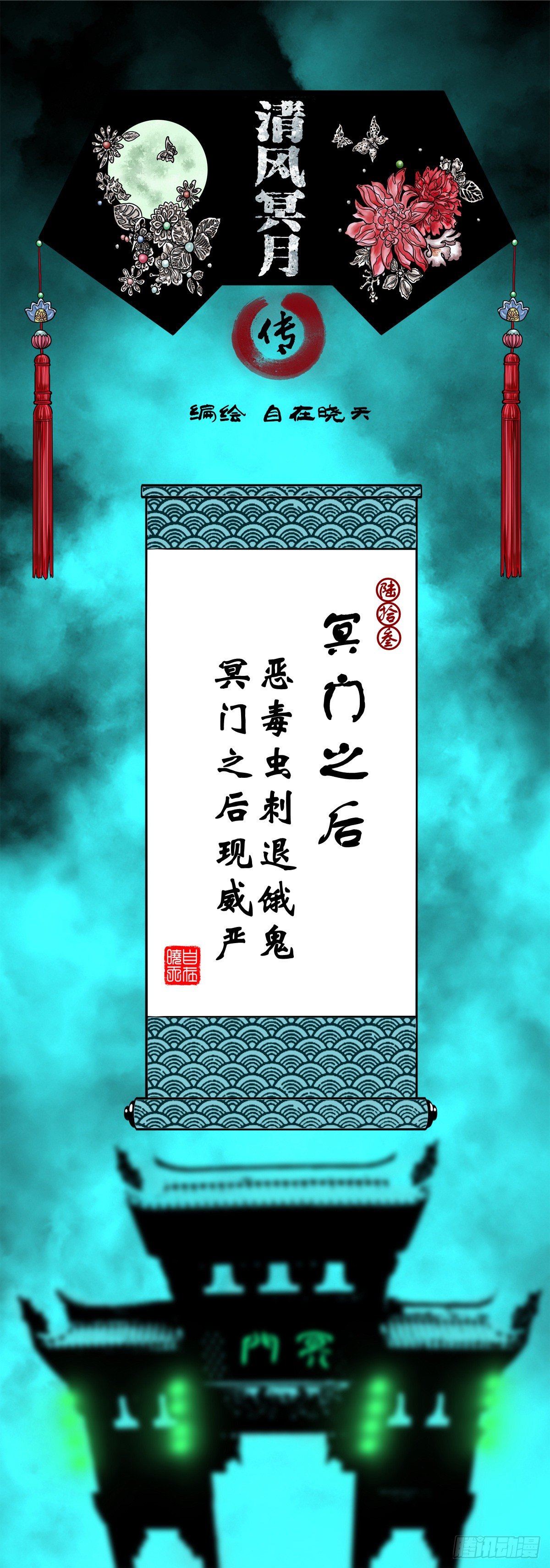【陆拾叁】冥门之后-第69话