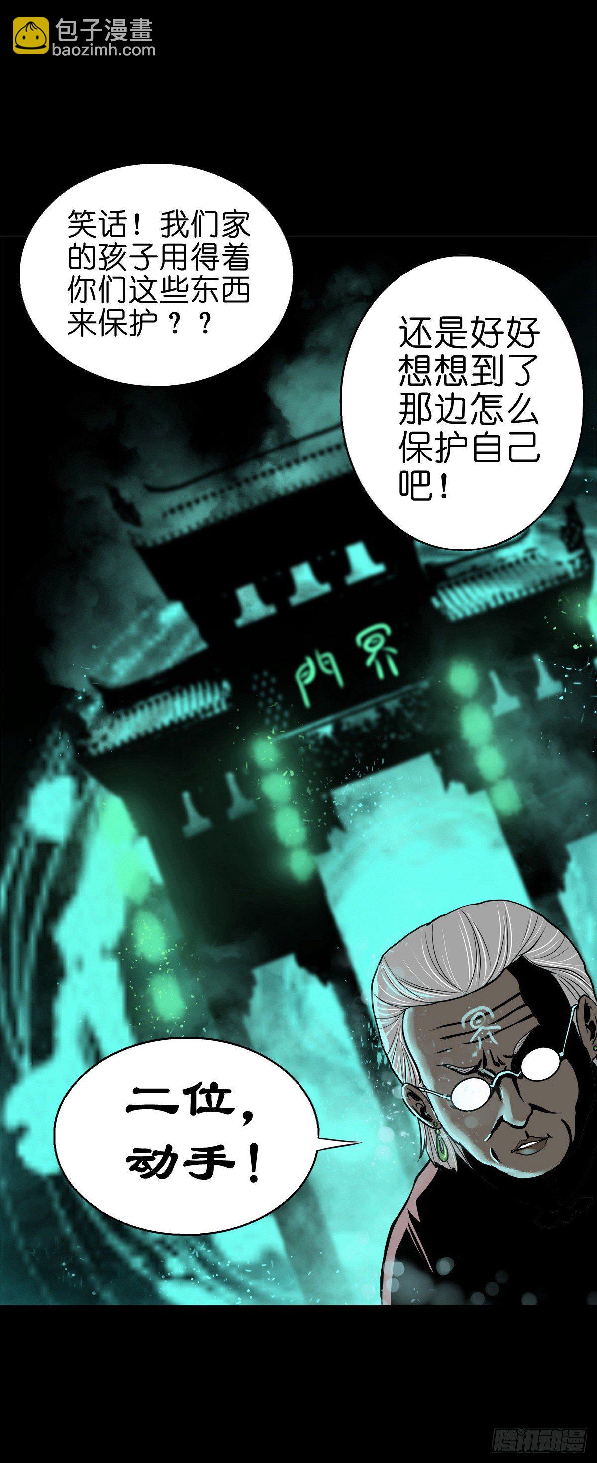【陆拾叁】冥门之后-第69话