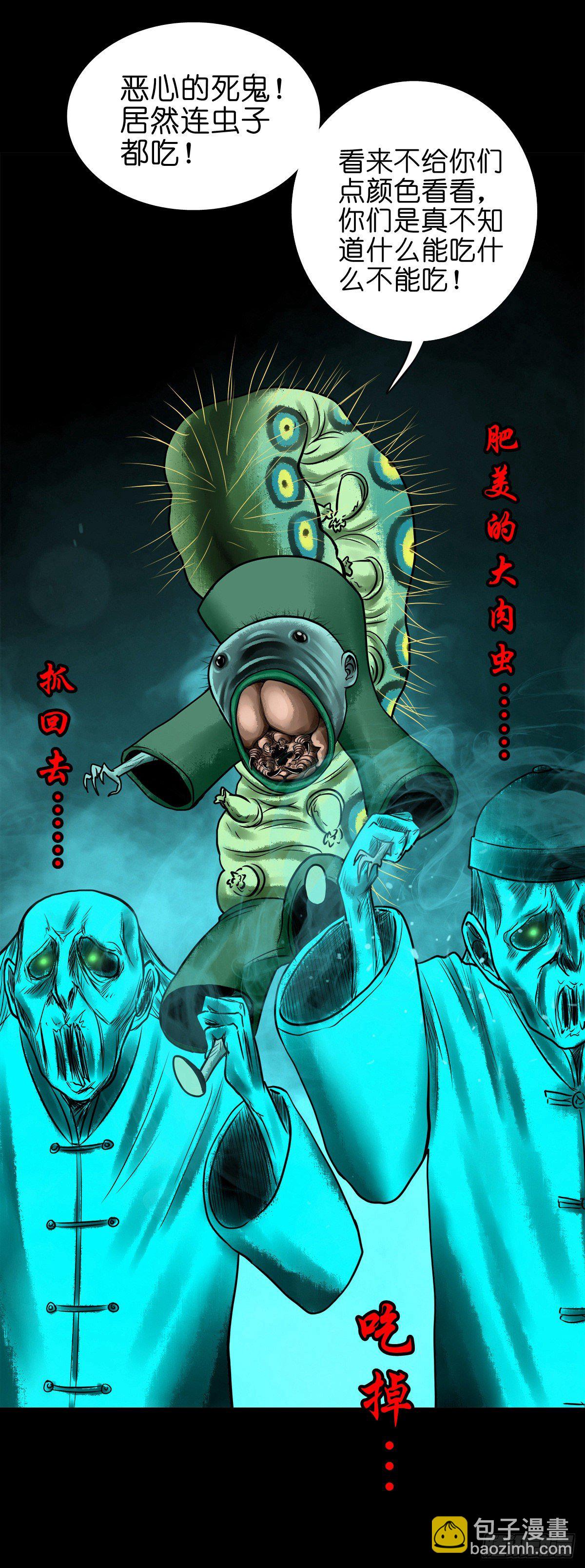 【陆拾叁】冥门之后-第69话