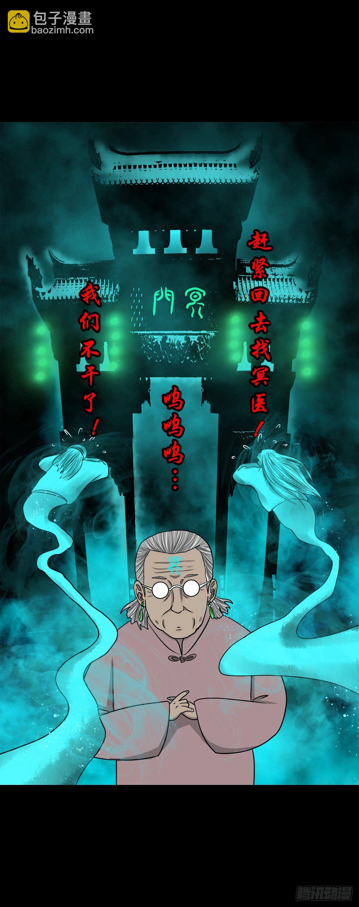 【陆拾叁】冥门之后-第69话