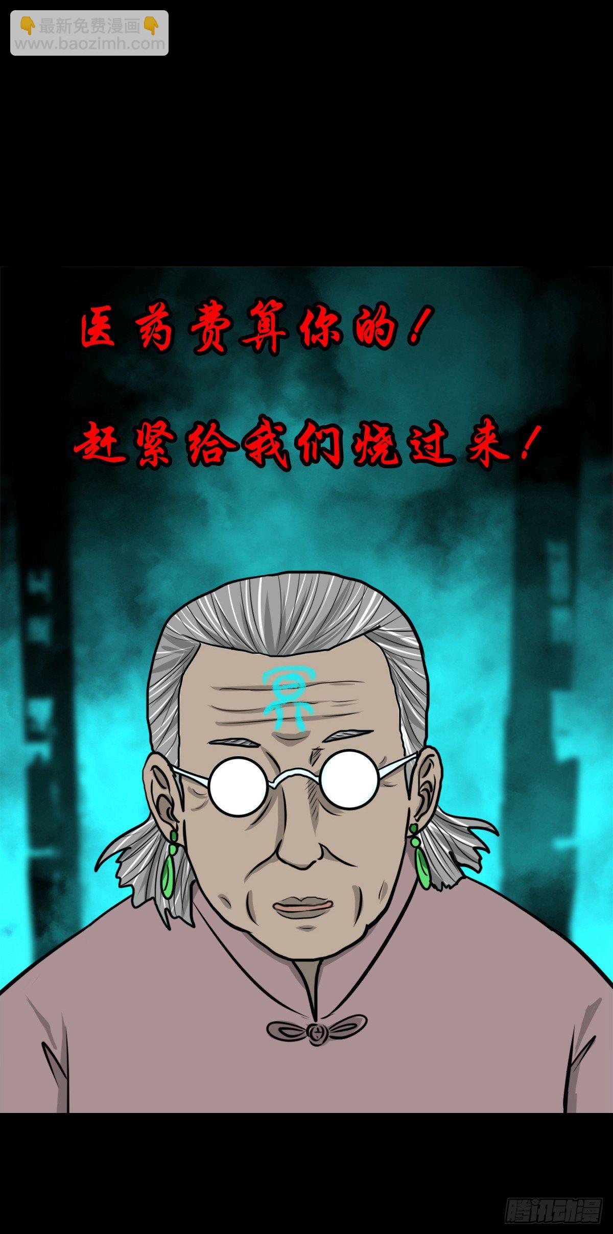 【陆拾叁】冥门之后-第69话
