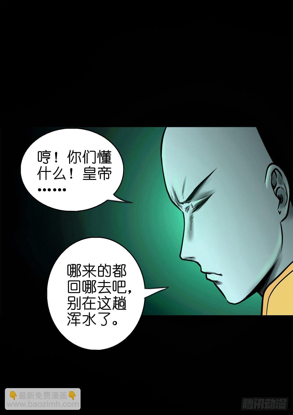 【陆拾叁】冥门之后-第69话