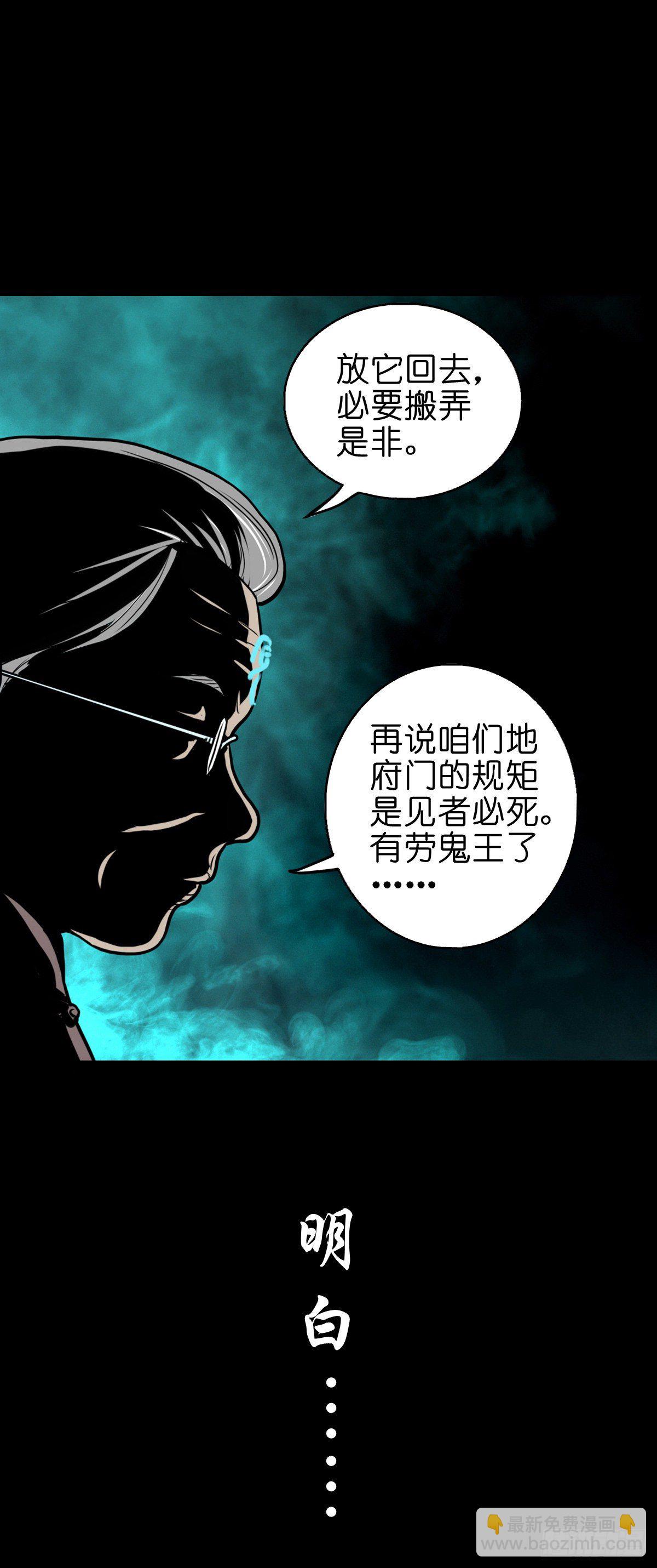 【陆拾叁】冥门之后-第69话