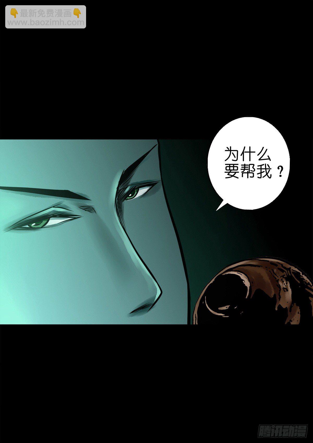 【陆拾叁】冥门之后-第69话